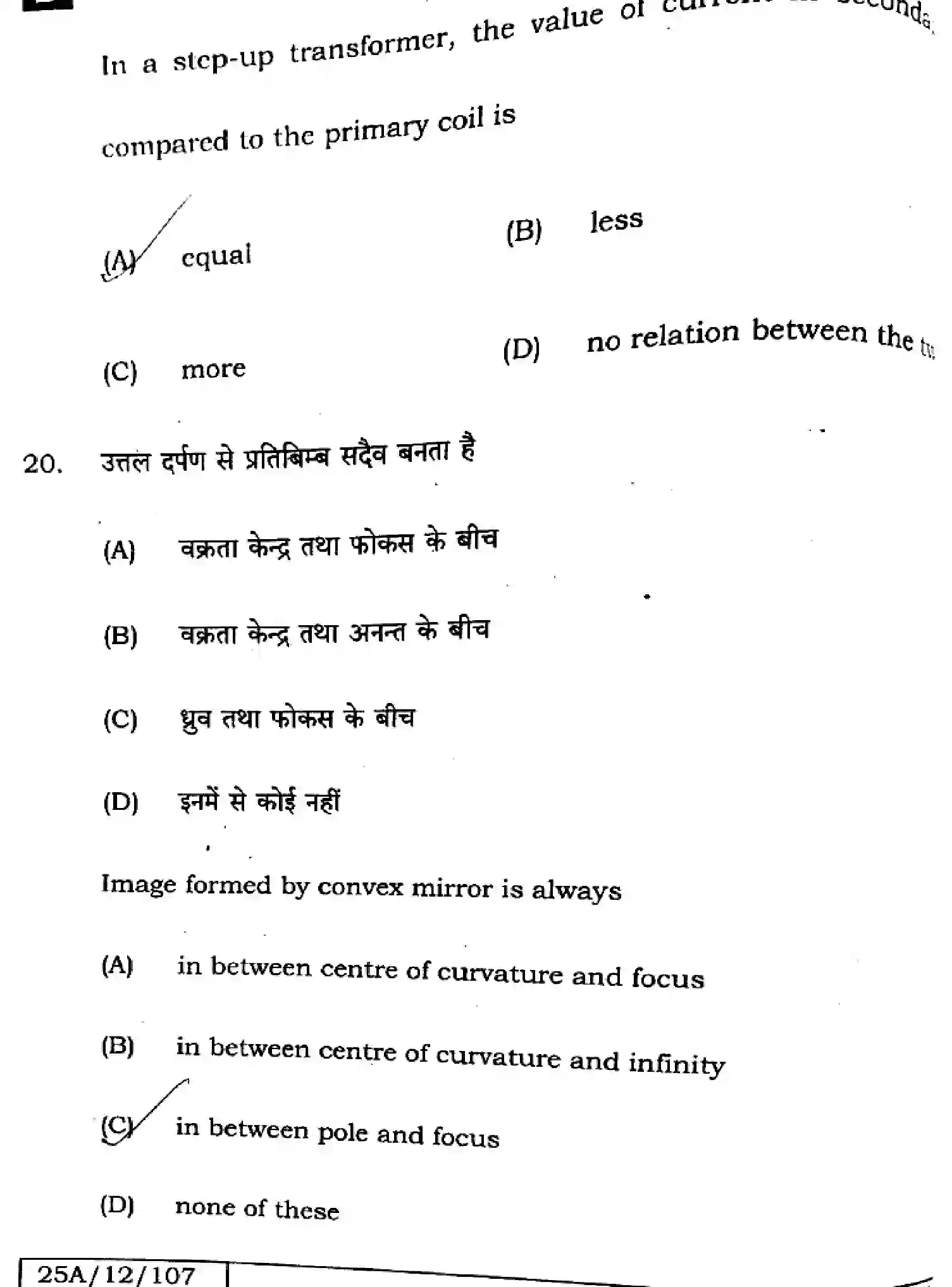 Bihar Board Class 12 2025 PHYSICS-117-SET-D Question Bank - Page 12