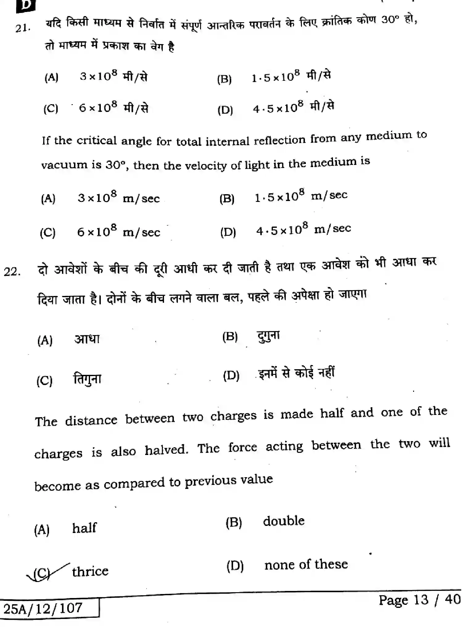 Bihar Board Class 12 2025 PHYSICS-117-SET-D Question Bank - Page 13