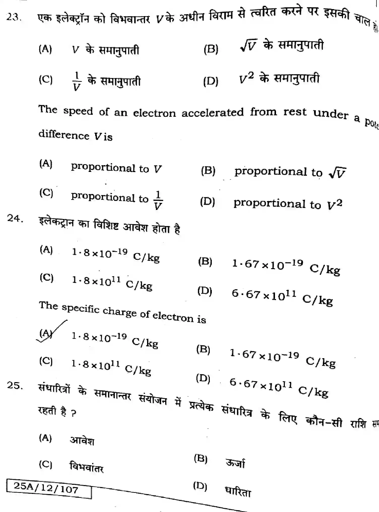 Bihar Board Class 12 2025 PHYSICS-117-SET-D Question Bank - Page 14