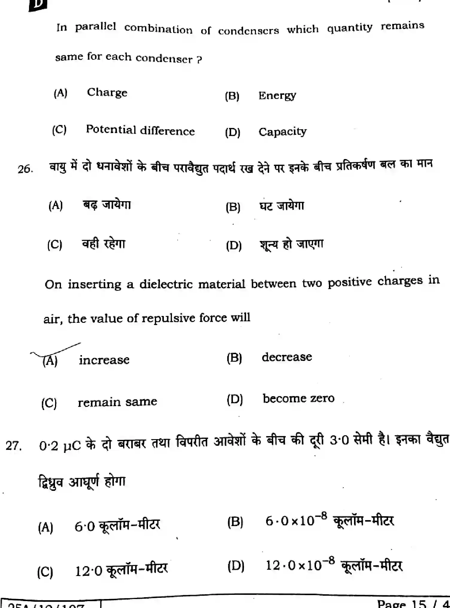 Bihar Board Class 12 2025 PHYSICS-117-SET-D Question Bank - Page 15