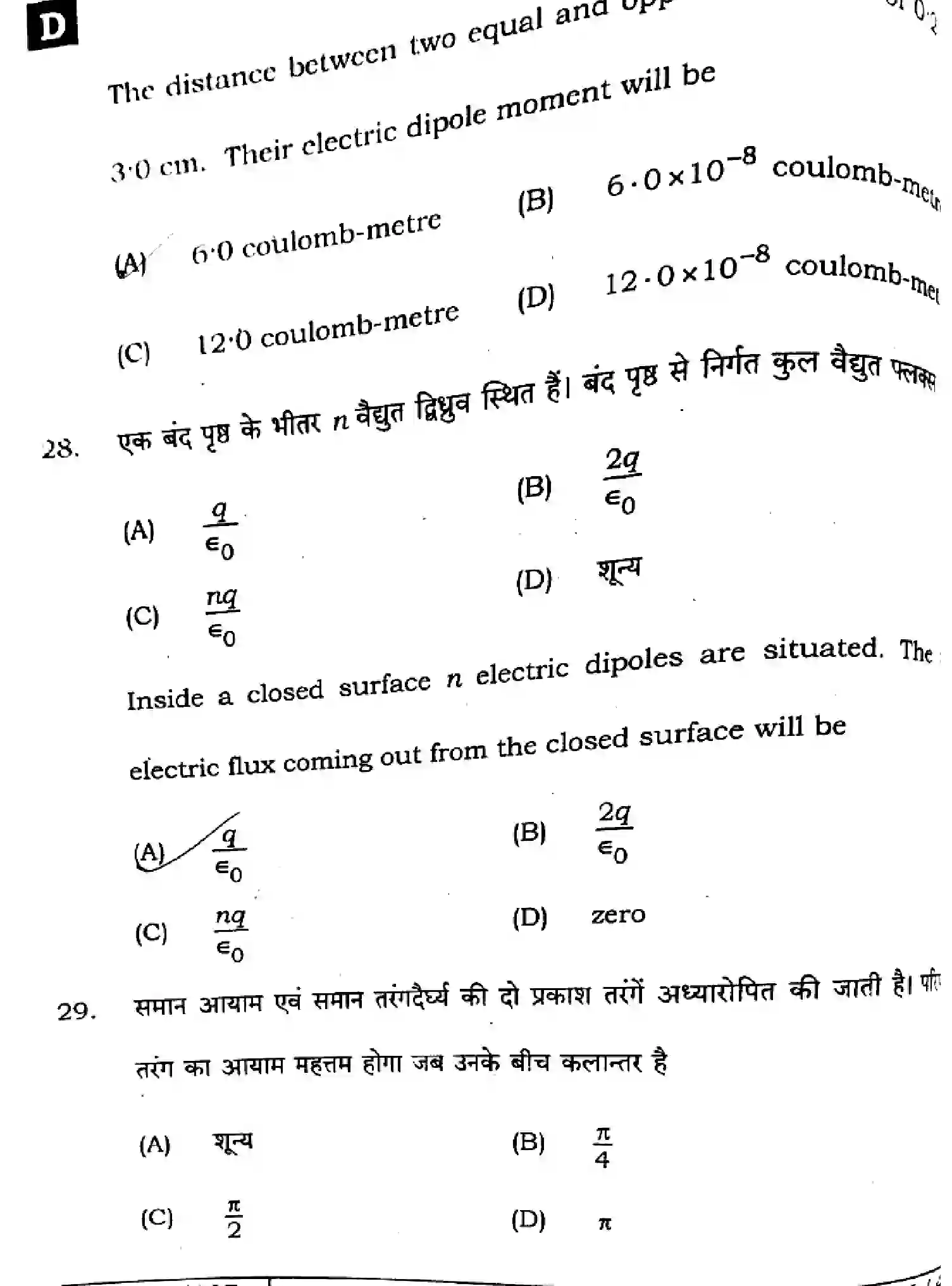 Bihar Board Class 12 2025 PHYSICS-117-SET-D Question Bank - Page 16