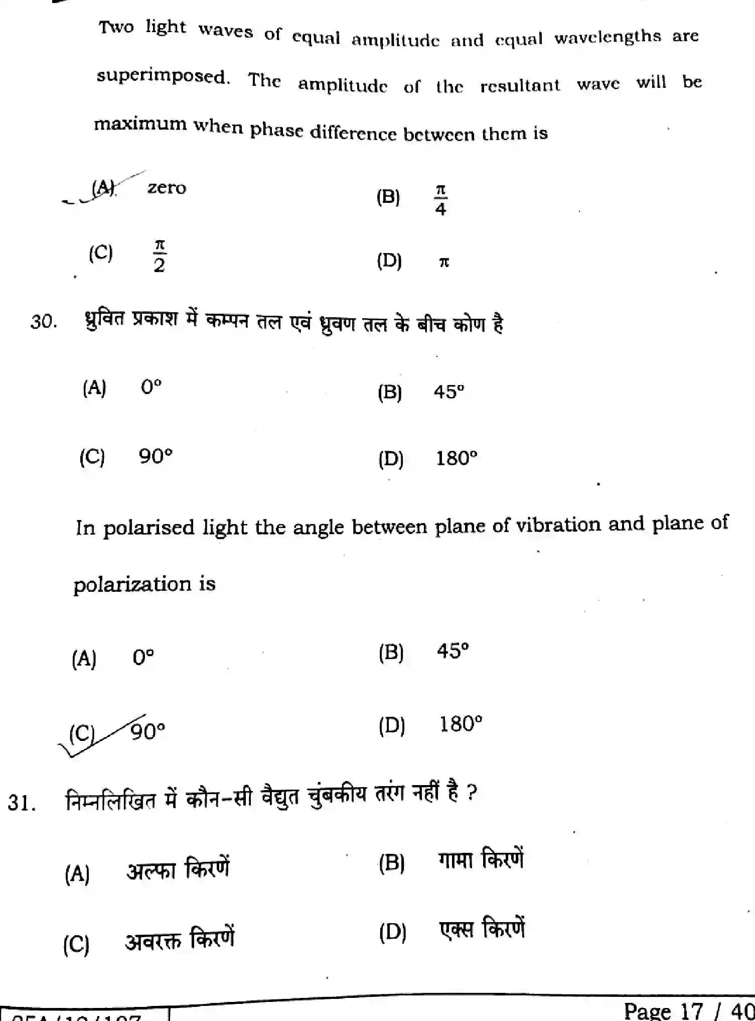 Bihar Board Class 12 2025 PHYSICS-117-SET-D Question Bank - Page 17