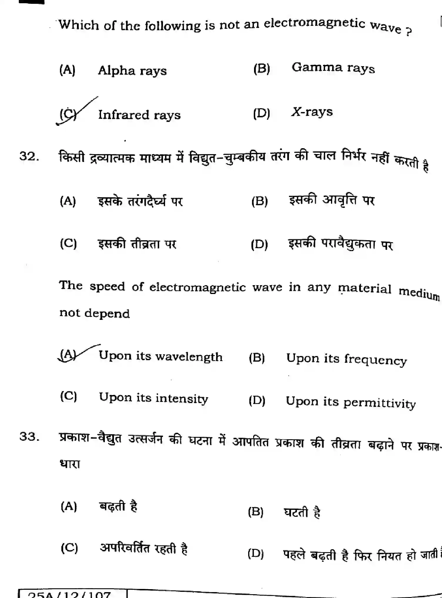 Bihar Board Class 12 2025 PHYSICS-117-SET-D Question Bank - Page 18