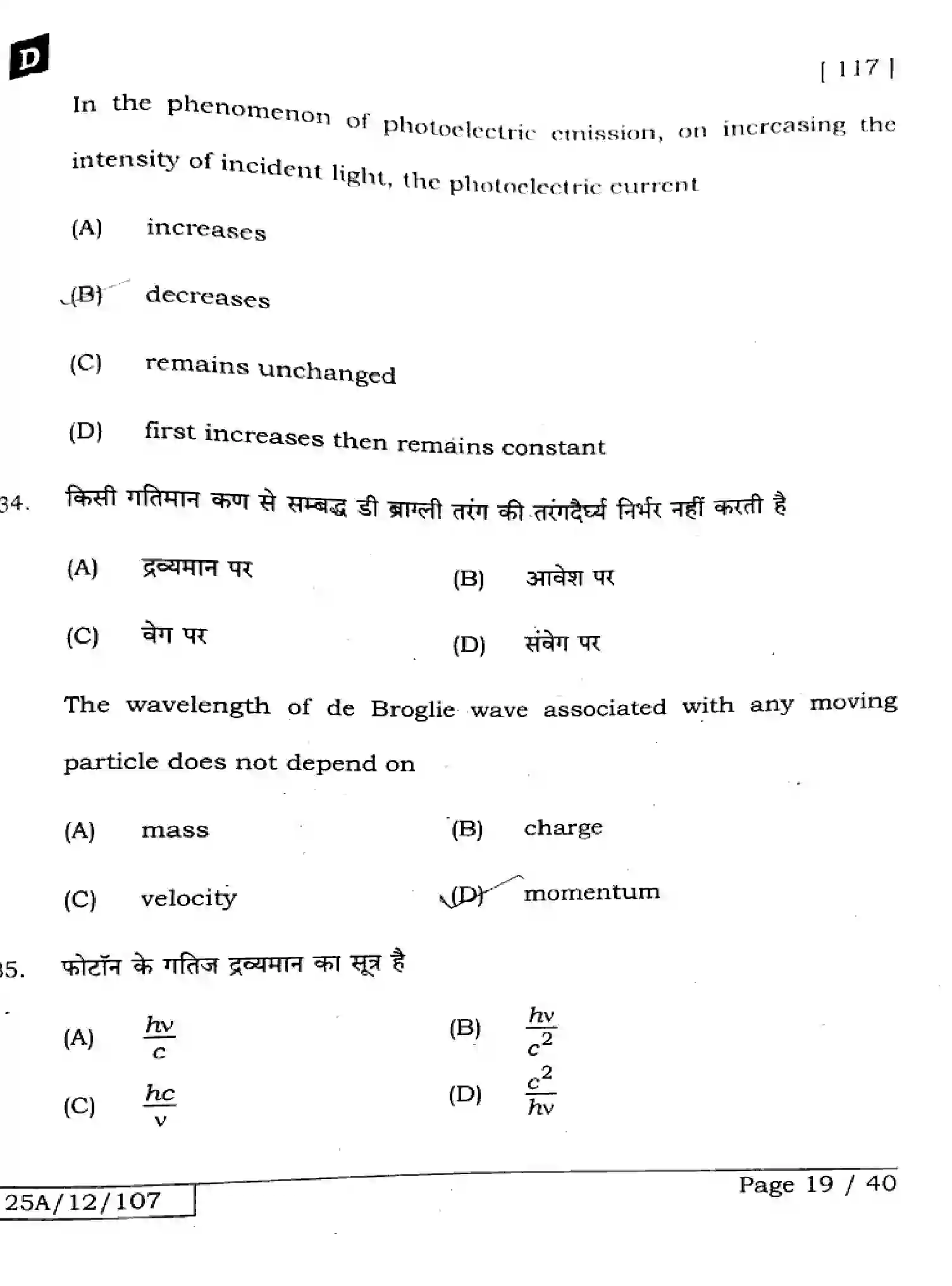 Bihar Board Class 12 2025 PHYSICS-117-SET-D Question Bank - Page 19