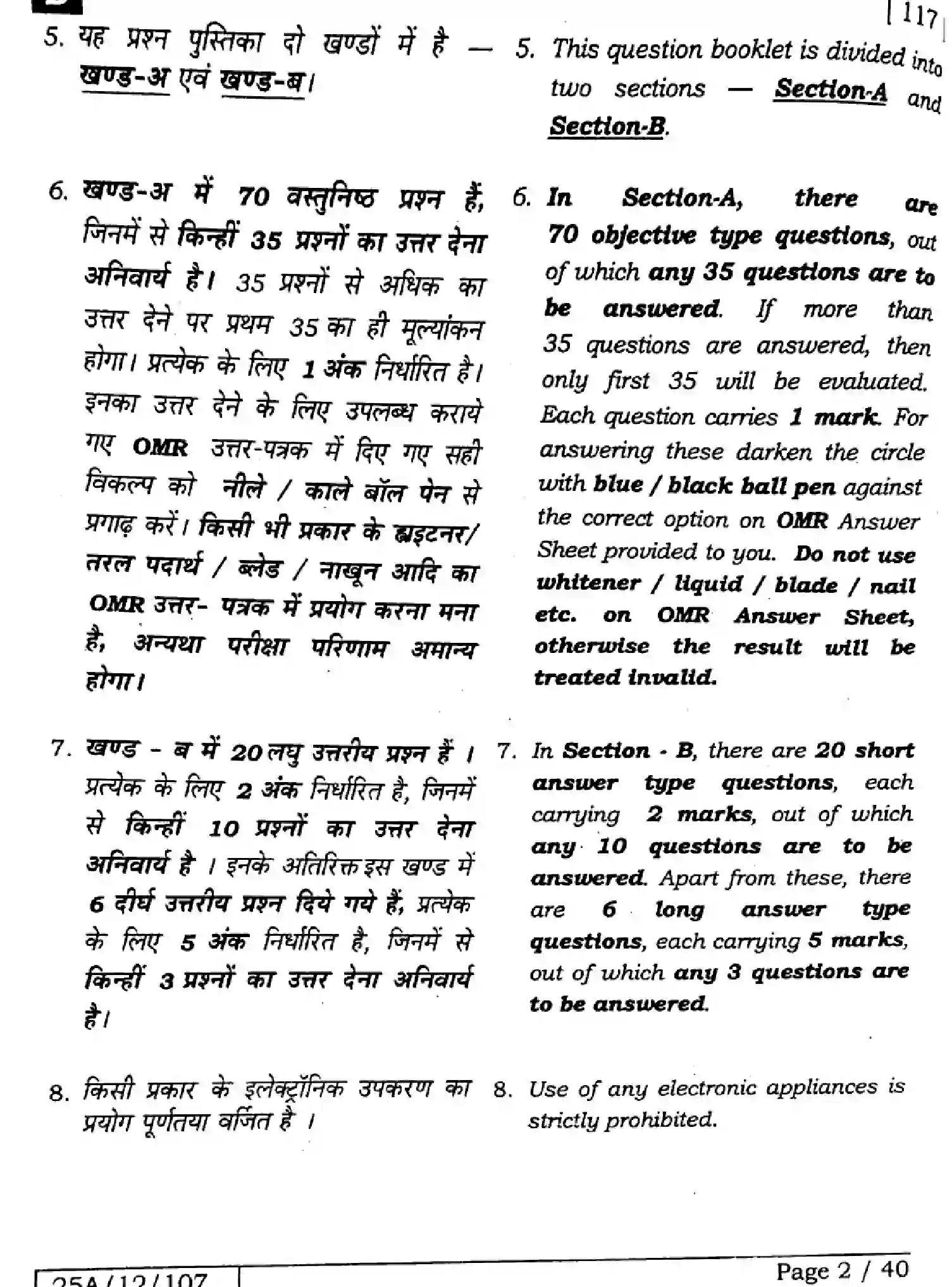 Bihar Board Class 12 2025 PHYSICS-117-SET-D Question Bank - Page 2