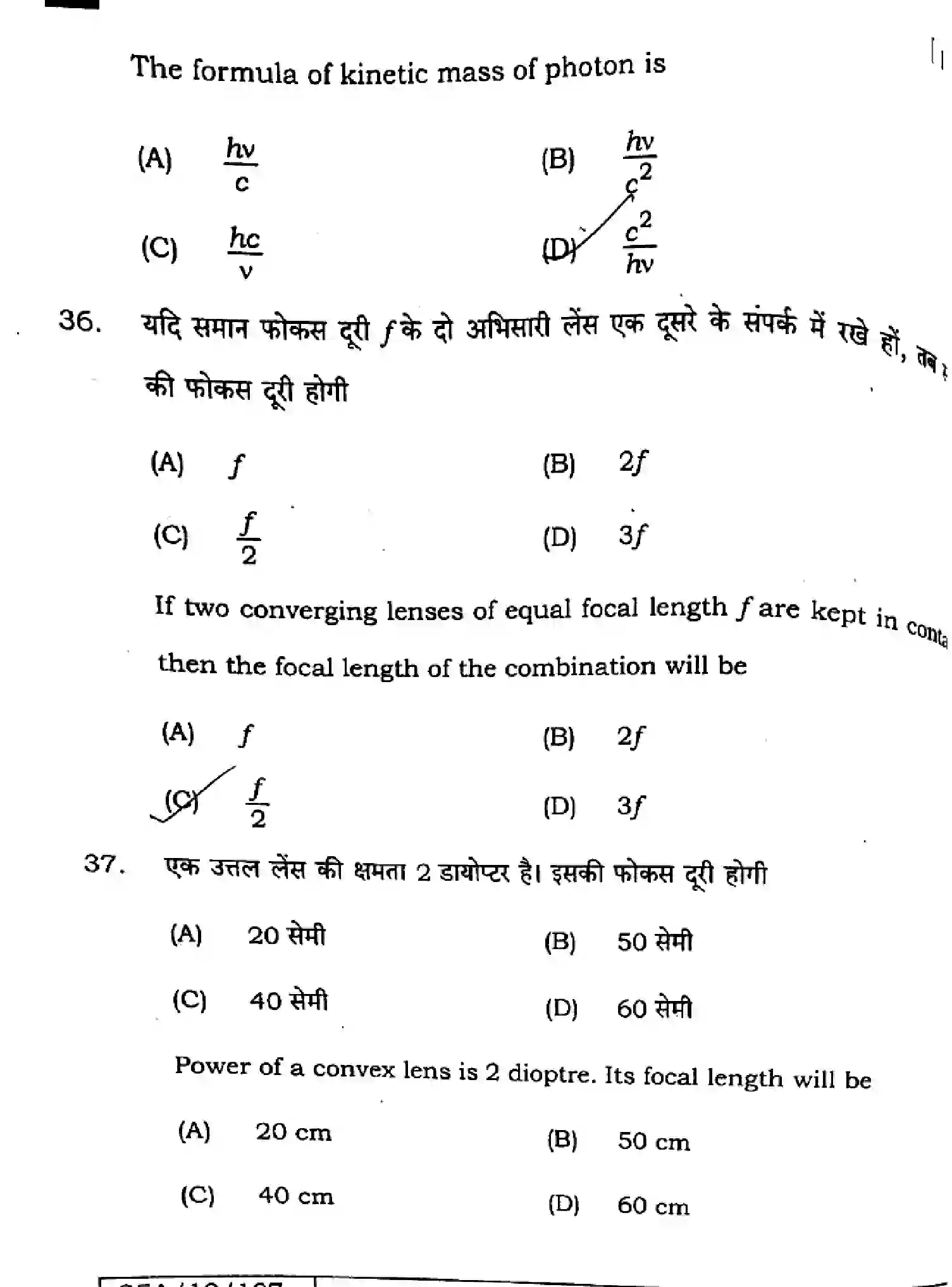 Bihar Board Class 12 2025 PHYSICS-117-SET-D Question Bank - Page 20