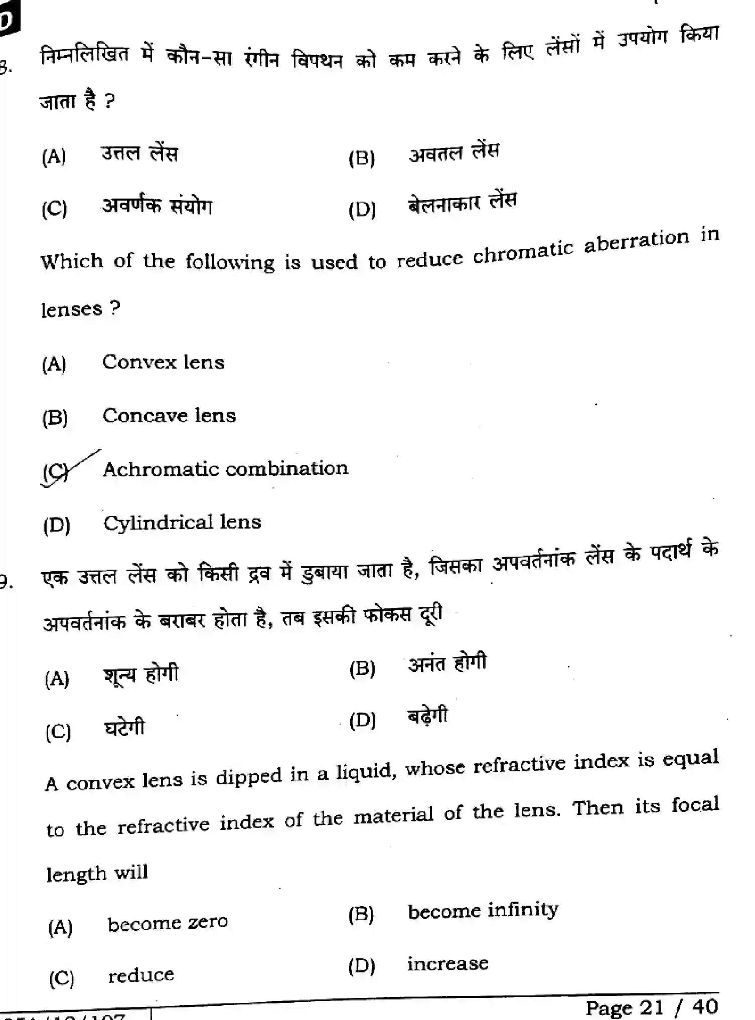 Bihar Board Class 12 2025 PHYSICS-117-SET-D Question Bank - Page 21