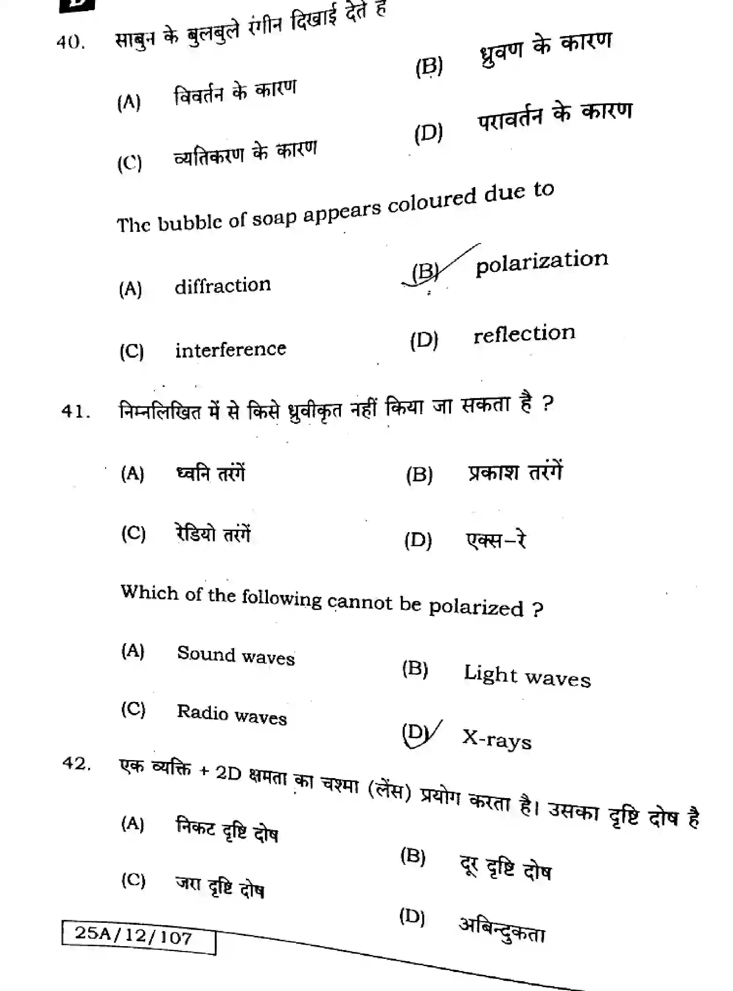 Bihar Board Class 12 2025 PHYSICS-117-SET-D Question Bank - Page 22