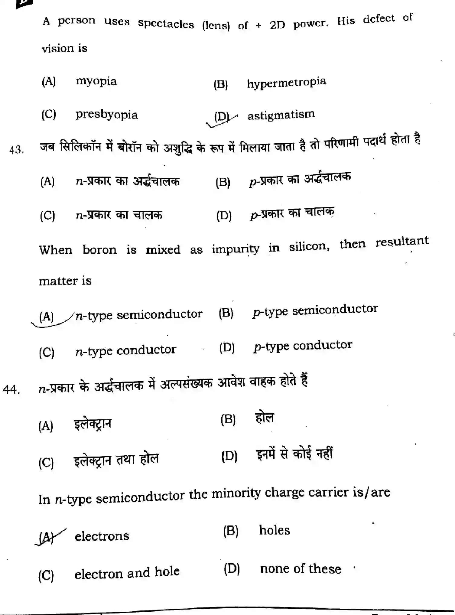 Bihar Board Class 12 2025 PHYSICS-117-SET-D Question Bank - Page 23