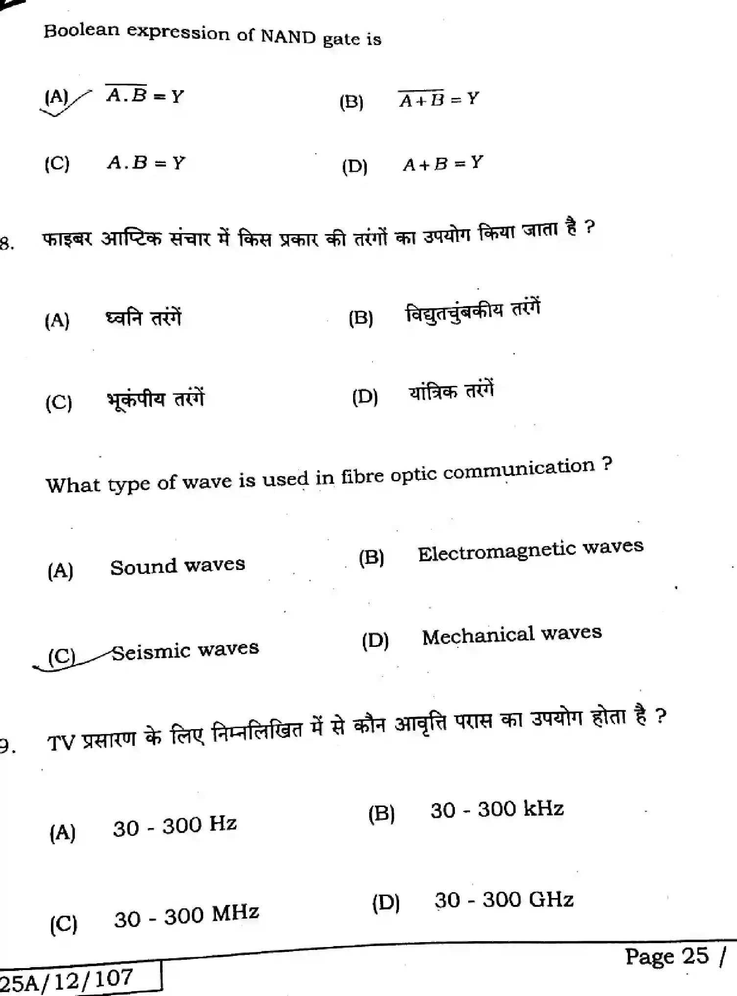 Bihar Board Class 12 2025 PHYSICS-117-SET-D Question Bank - Page 25