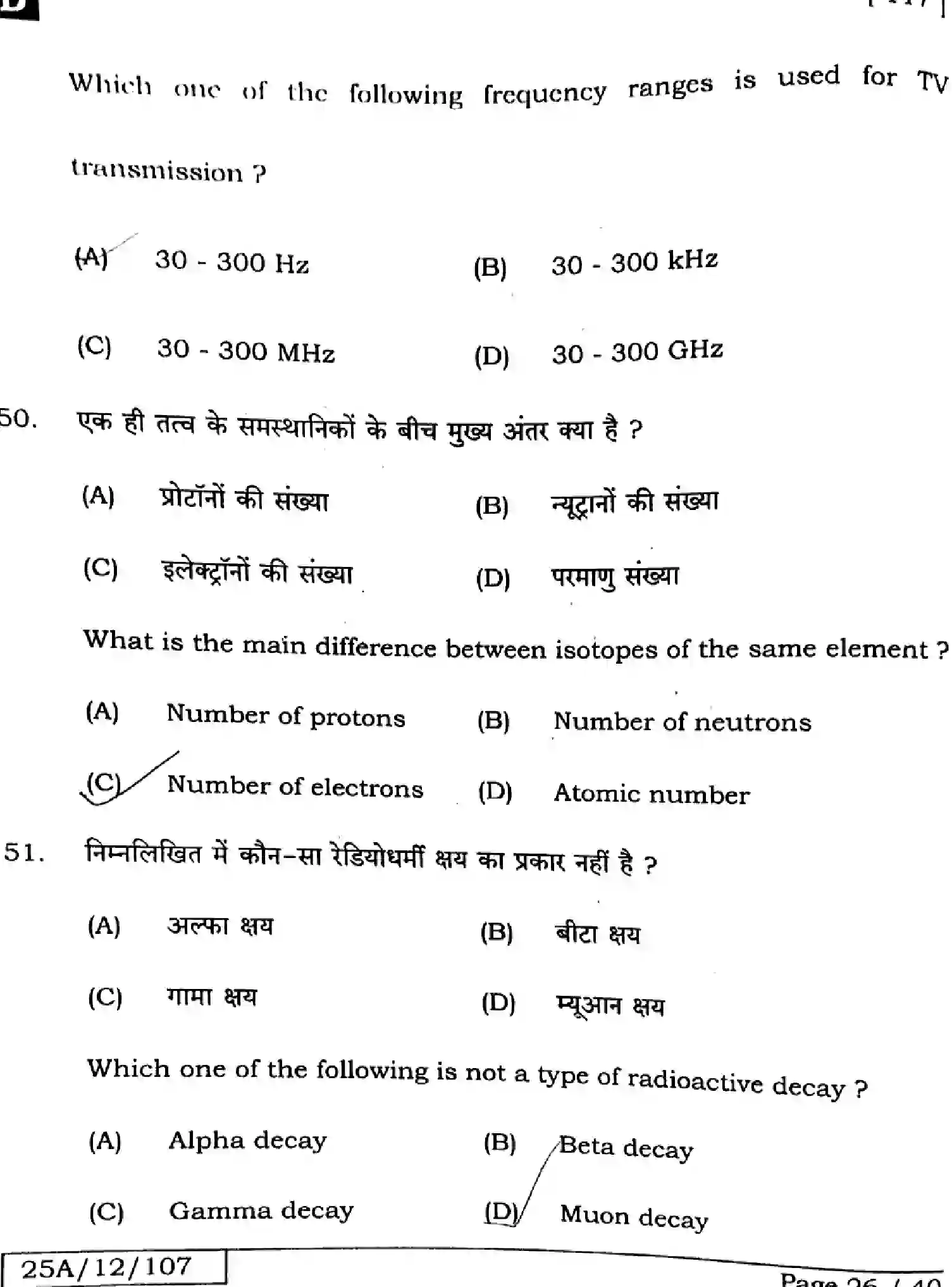 Bihar Board Class 12 2025 PHYSICS-117-SET-D Question Bank - Page 26