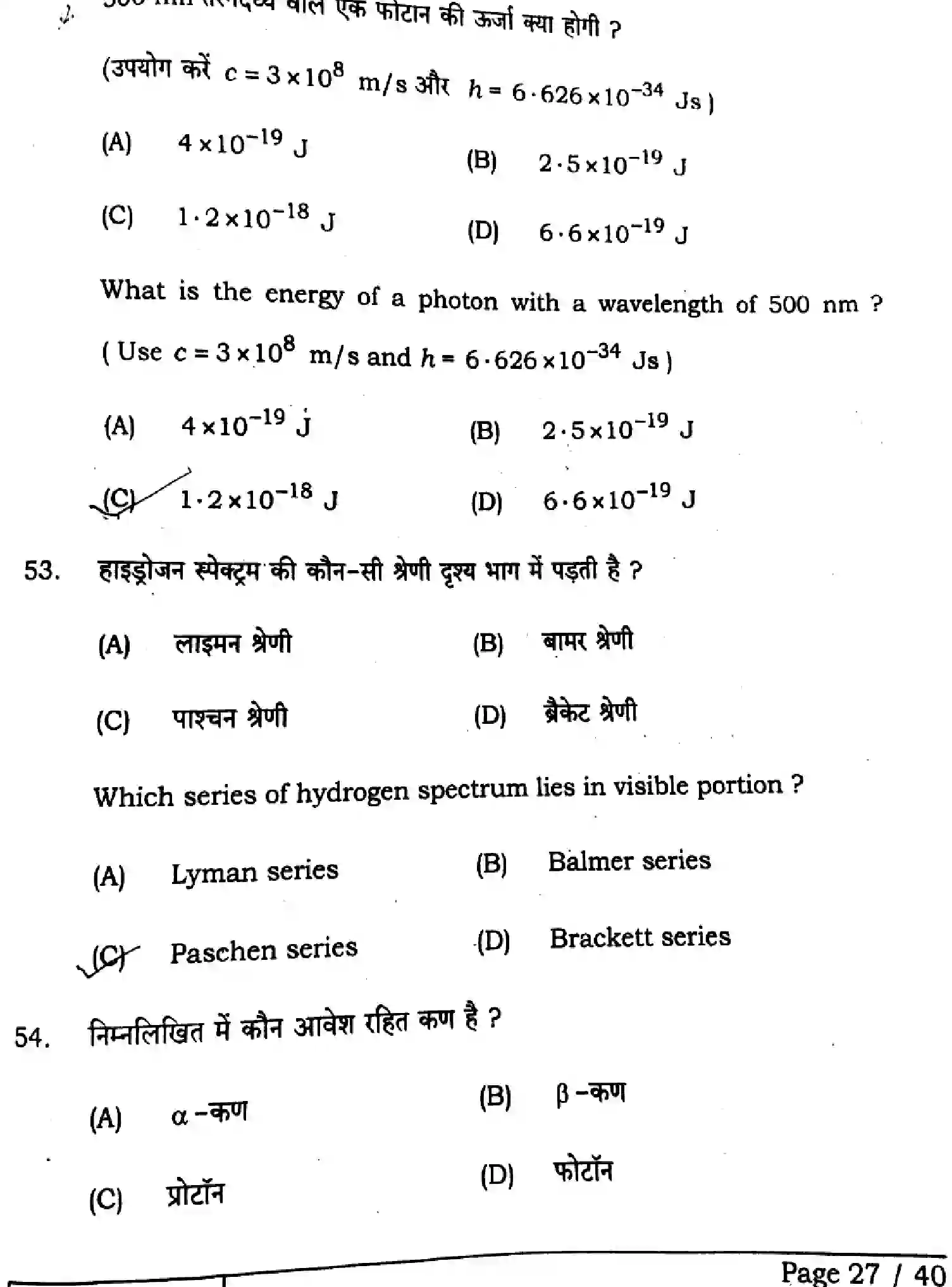 Bihar Board Class 12 2025 PHYSICS-117-SET-D Question Bank - Page 27