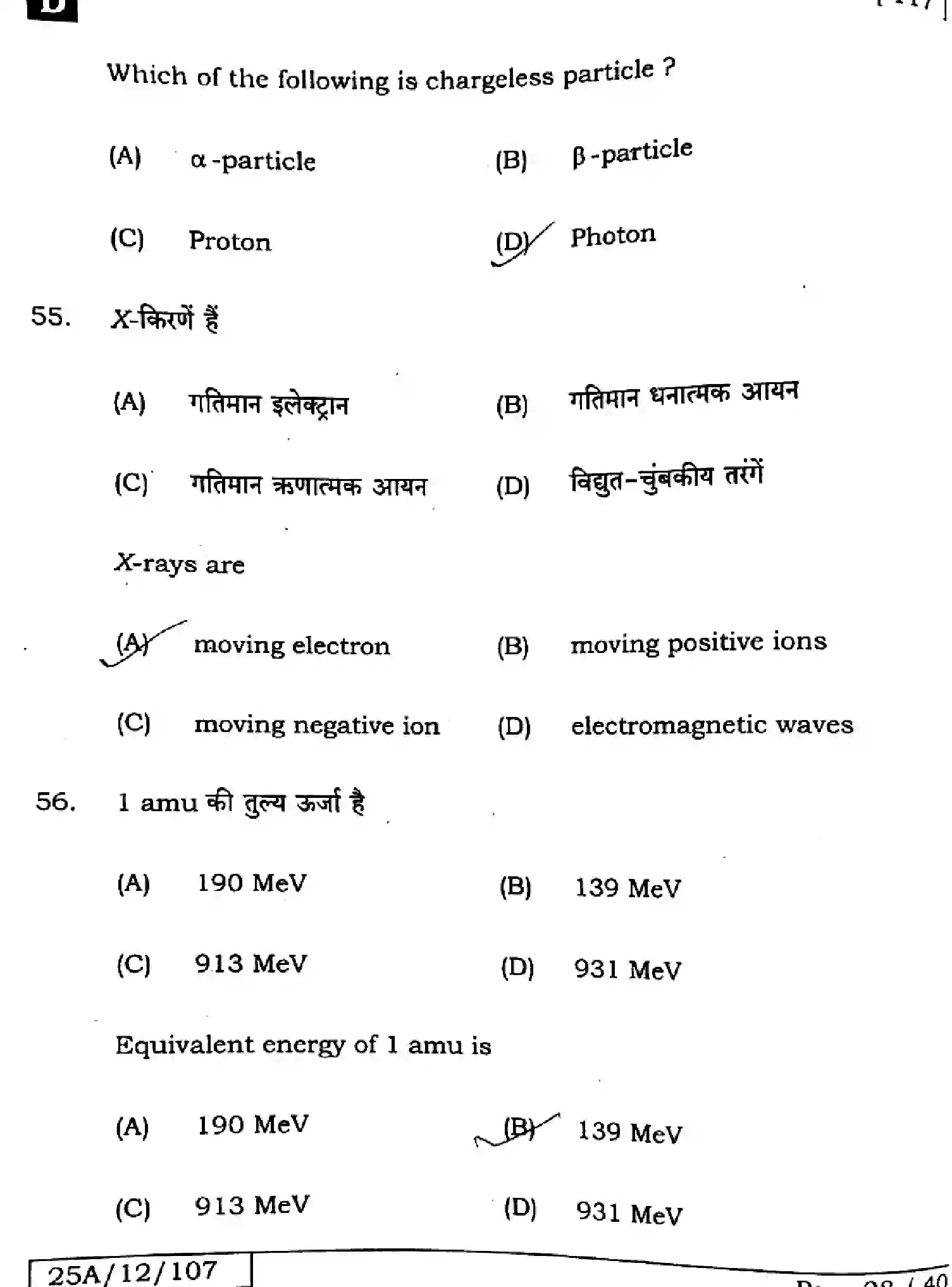 Bihar Board Class 12 2025 PHYSICS-117-SET-D Question Bank - Page 28