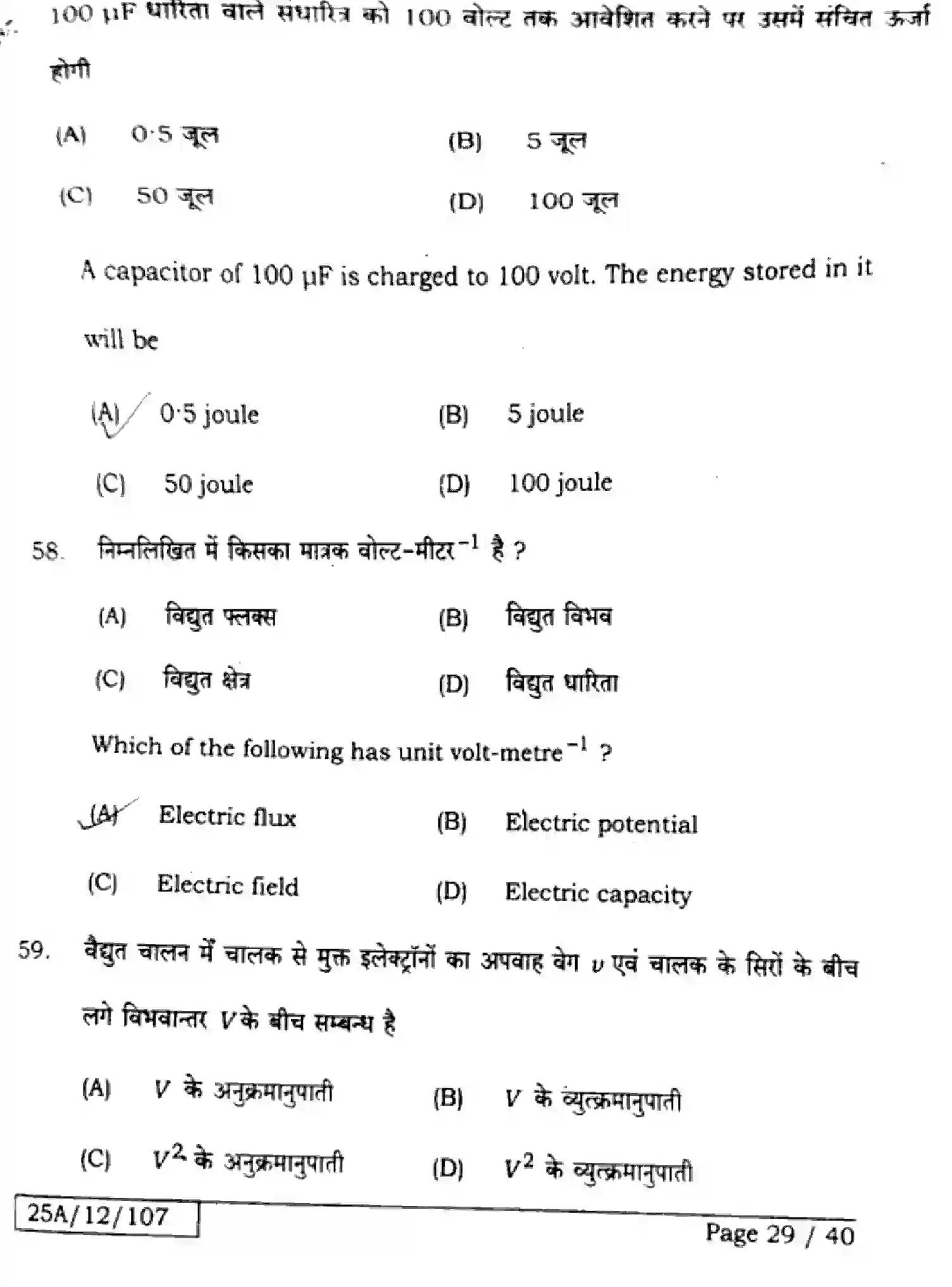 Bihar Board Class 12 2025 PHYSICS-117-SET-D Question Bank - Page 29