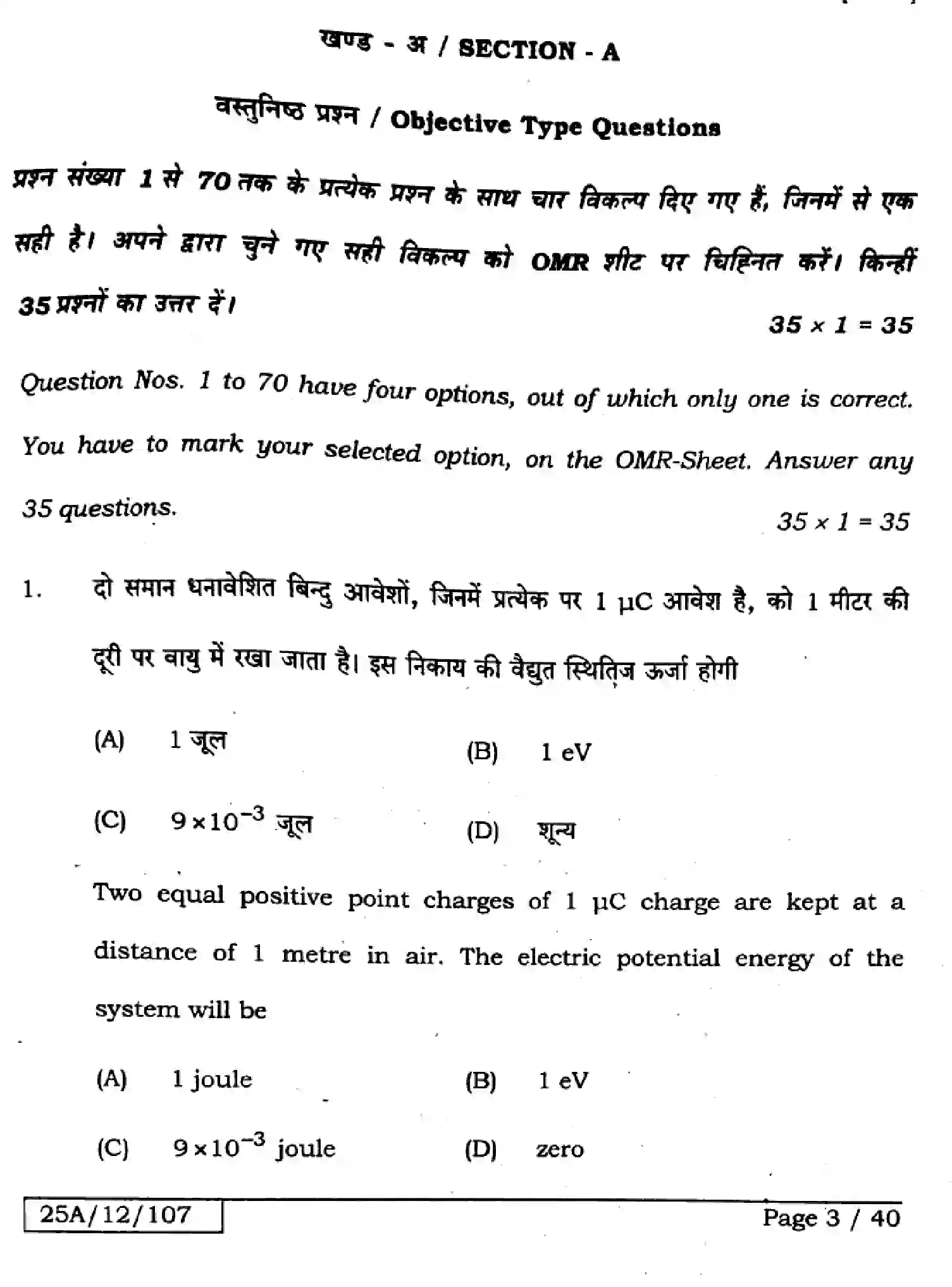 Bihar Board Class 12 2025 PHYSICS-117-SET-D Question Bank - Page 3