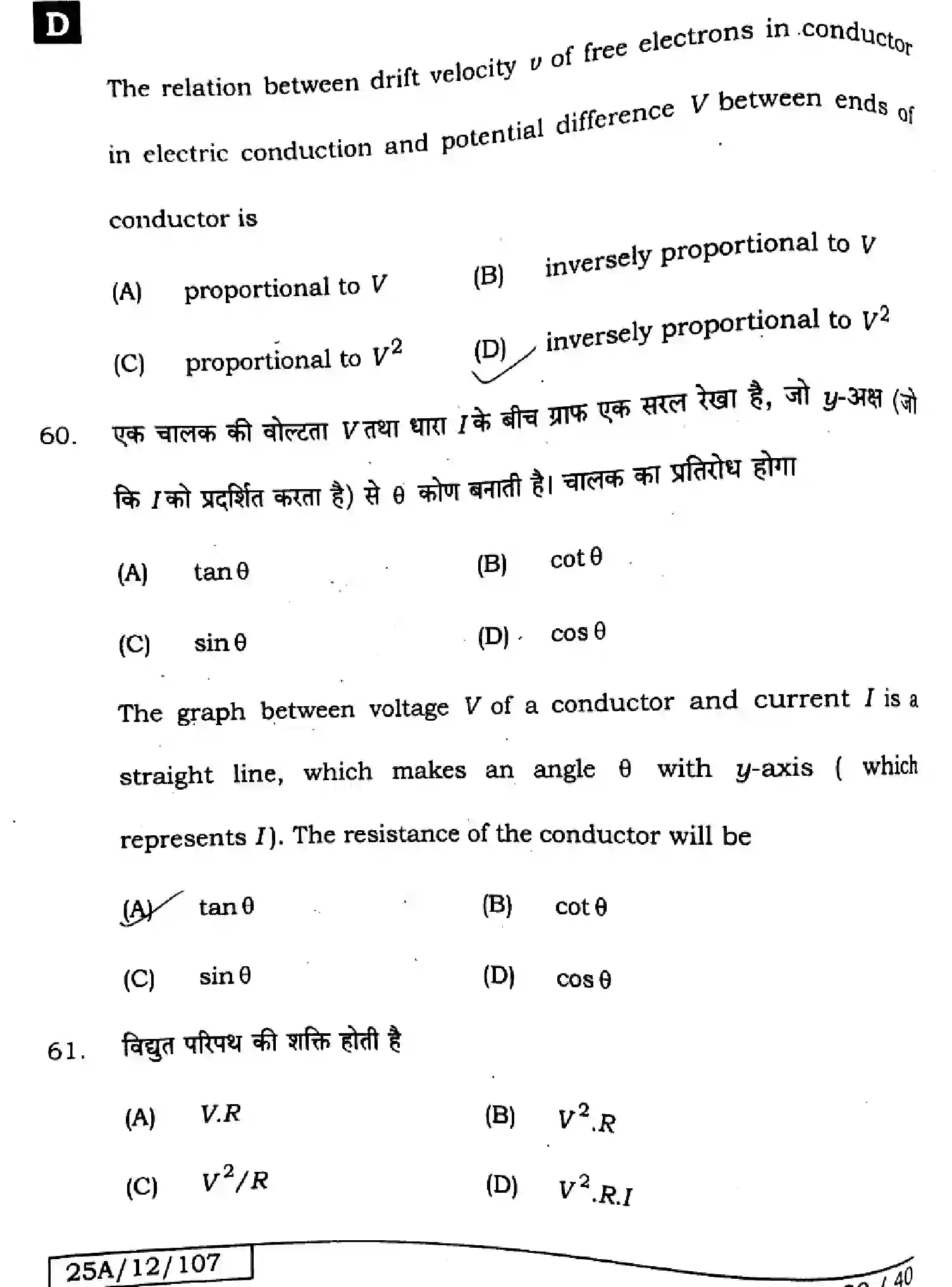 Bihar Board Class 12 2025 PHYSICS-117-SET-D Question Bank - Page 30