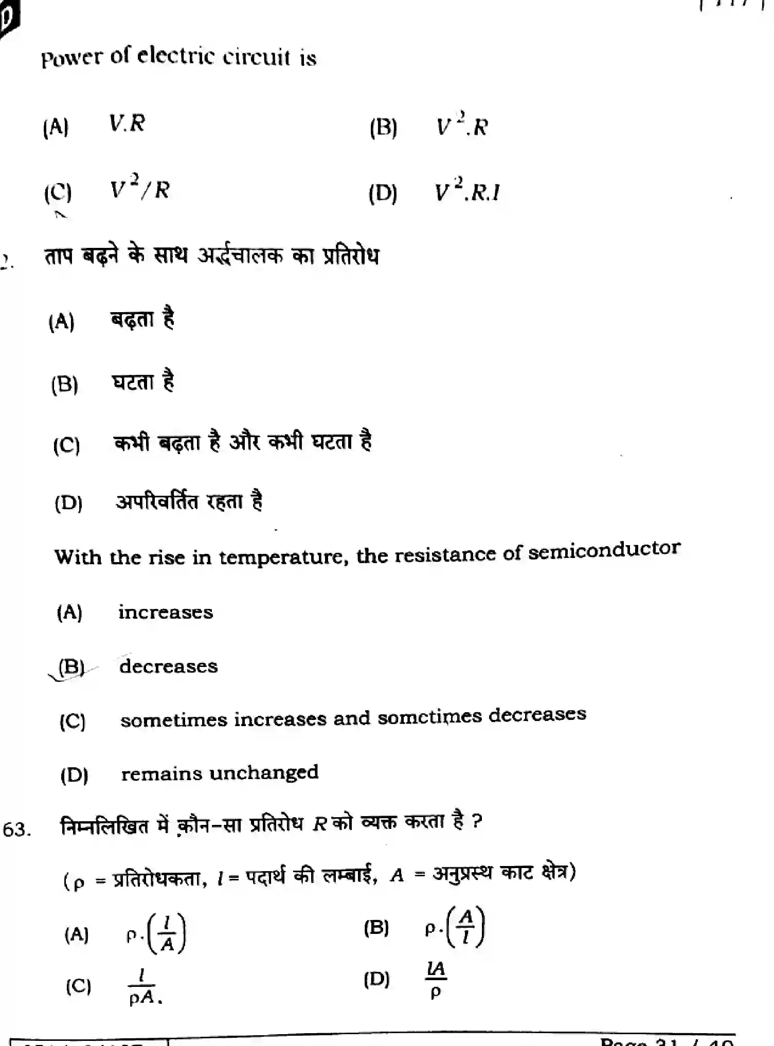 Bihar Board Class 12 2025 PHYSICS-117-SET-D Question Bank - Page 31
