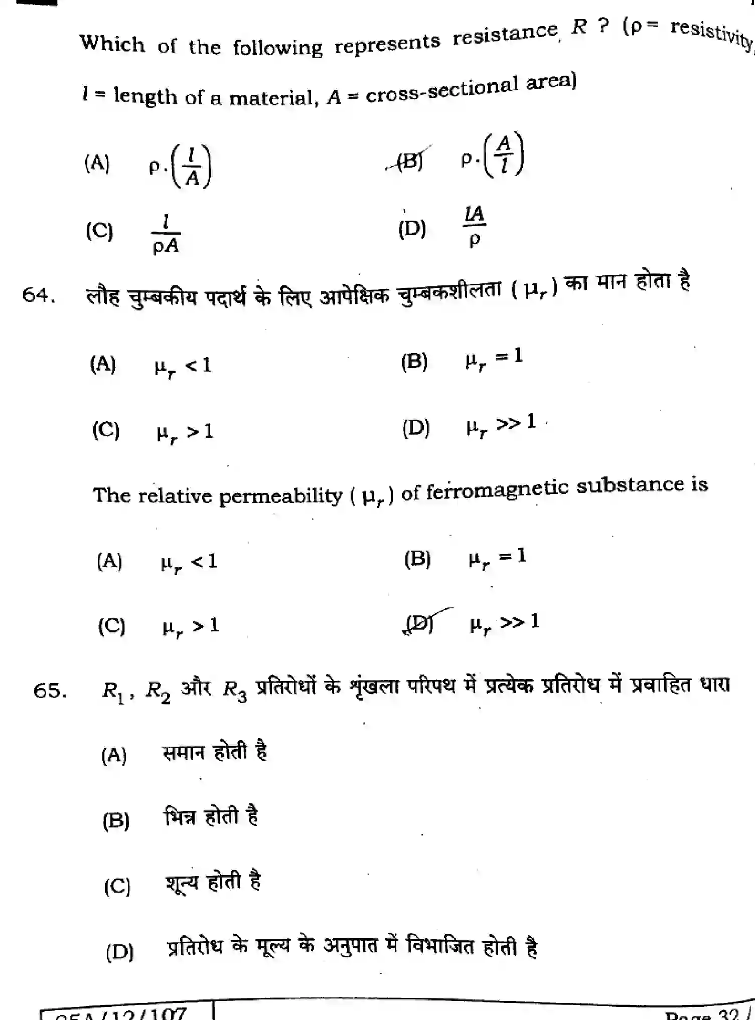 Bihar Board Class 12 2025 PHYSICS-117-SET-D Question Bank - Page 32