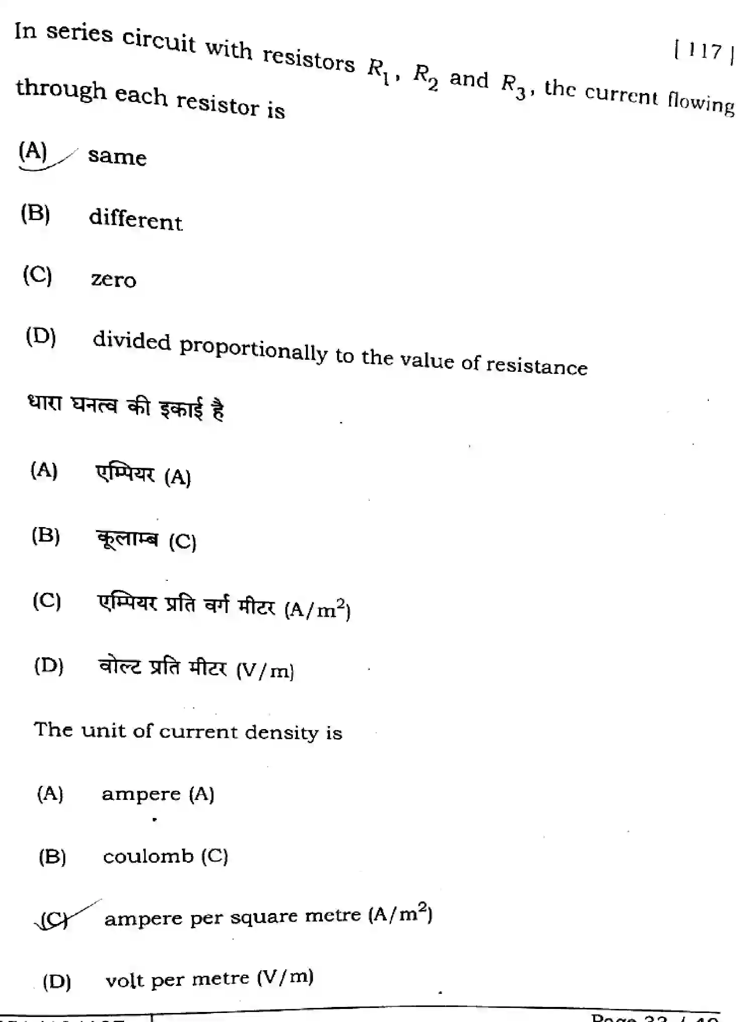 Bihar Board Class 12 2025 PHYSICS-117-SET-D Question Bank - Page 33