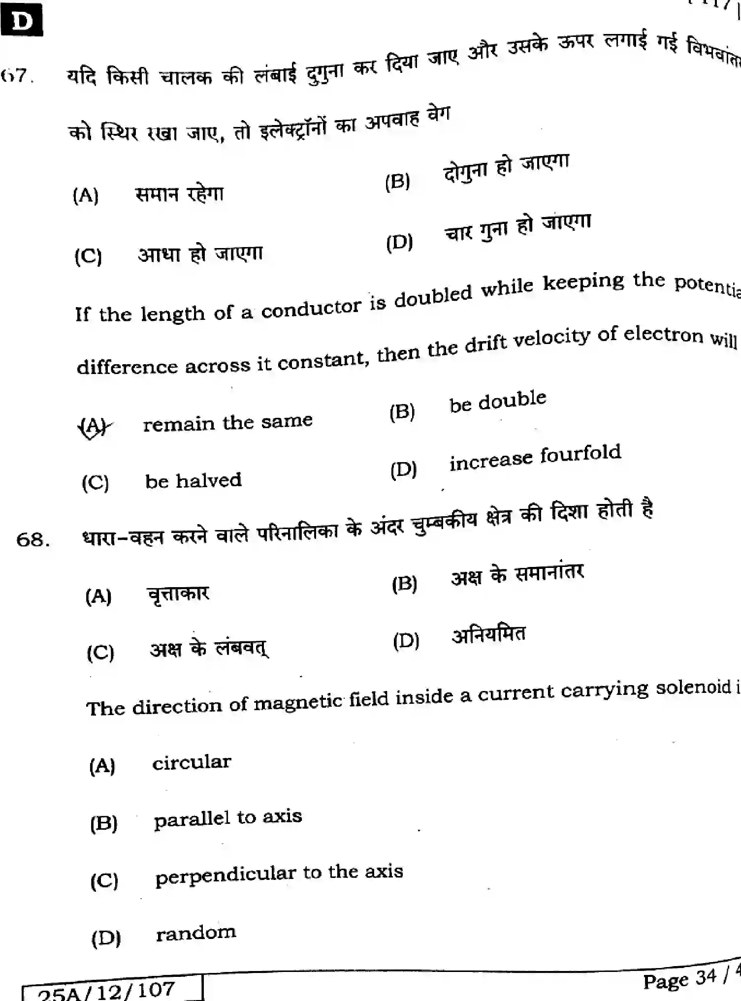 Bihar Board Class 12 2025 PHYSICS-117-SET-D Question Bank - Page 34