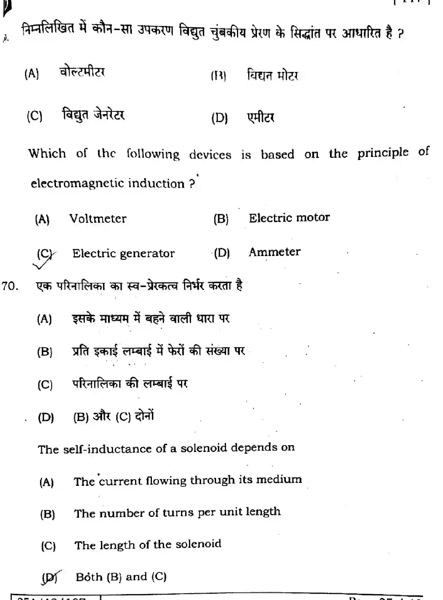 Bihar Board Class 12 2025 PHYSICS-117-SET-D Question Bank - Page 35