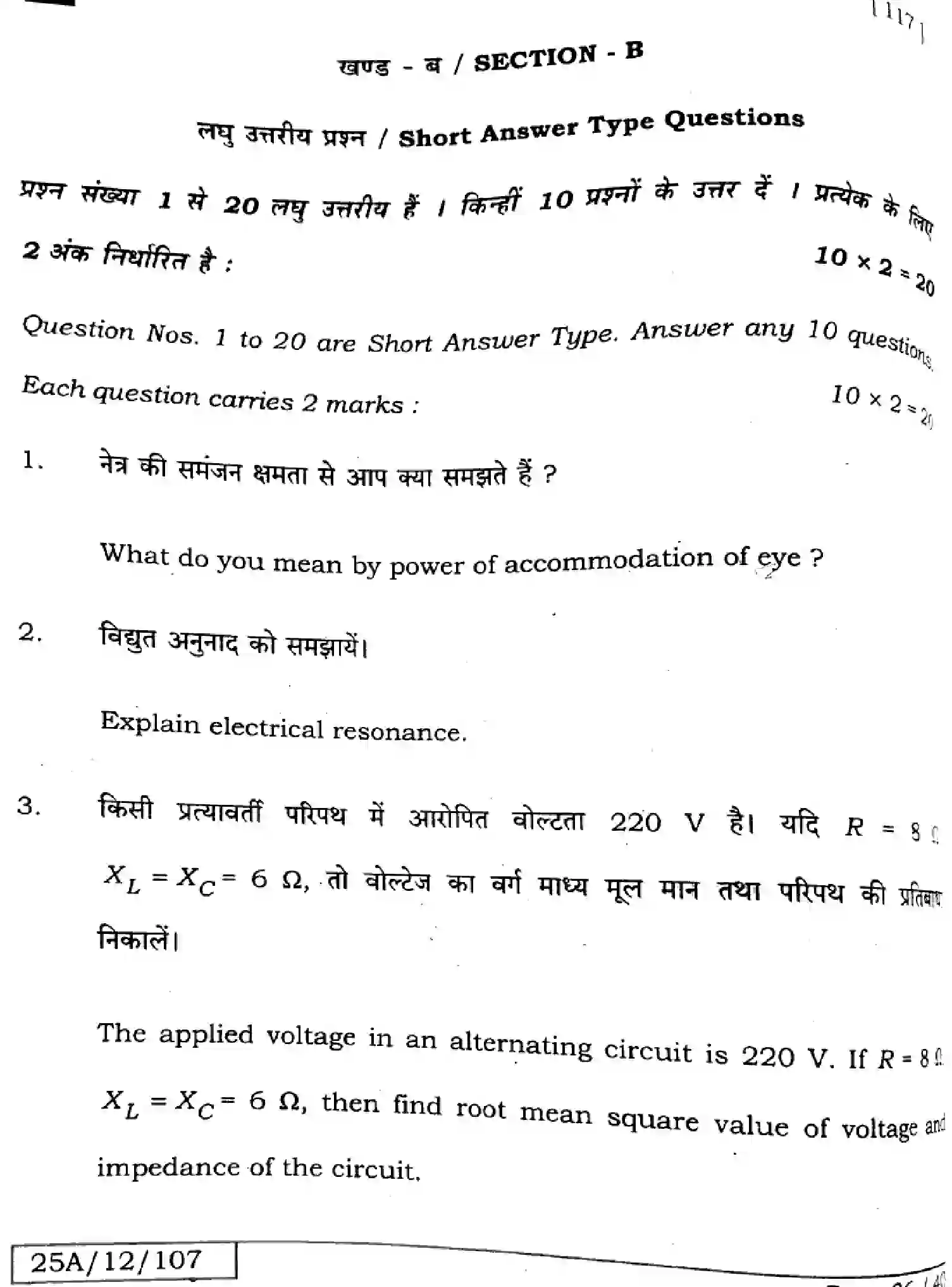 Bihar Board Class 12 2025 PHYSICS-117-SET-D Question Bank - Page 36