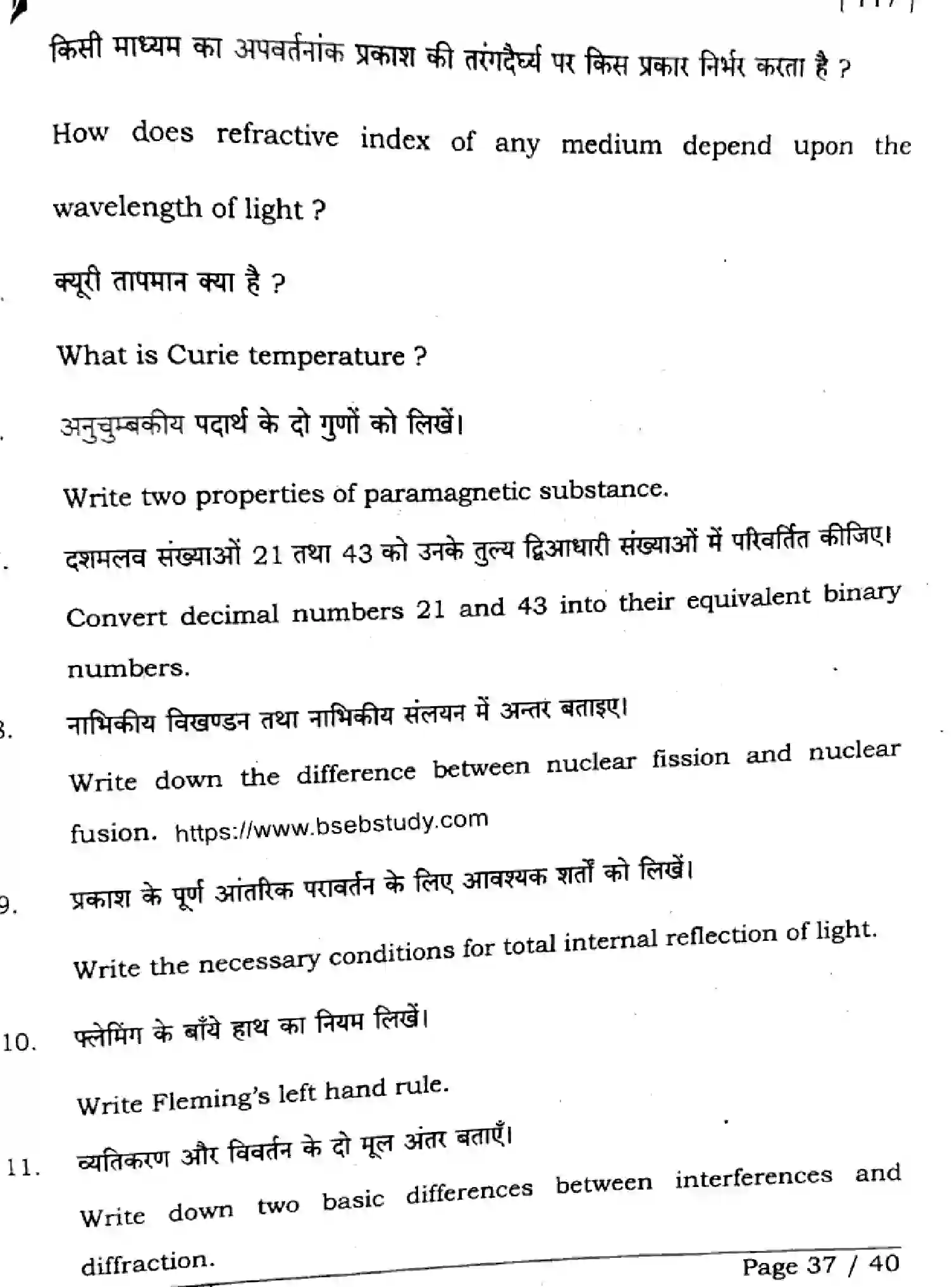 Bihar Board Class 12 2025 PHYSICS-117-SET-D Question Bank - Page 37