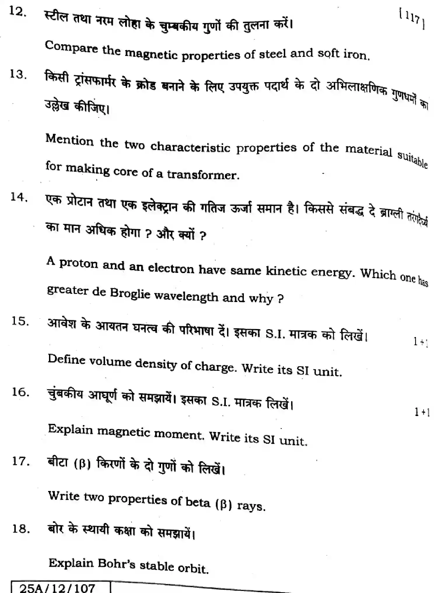 Bihar Board Class 12 2025 PHYSICS-117-SET-D Question Bank - Page 38