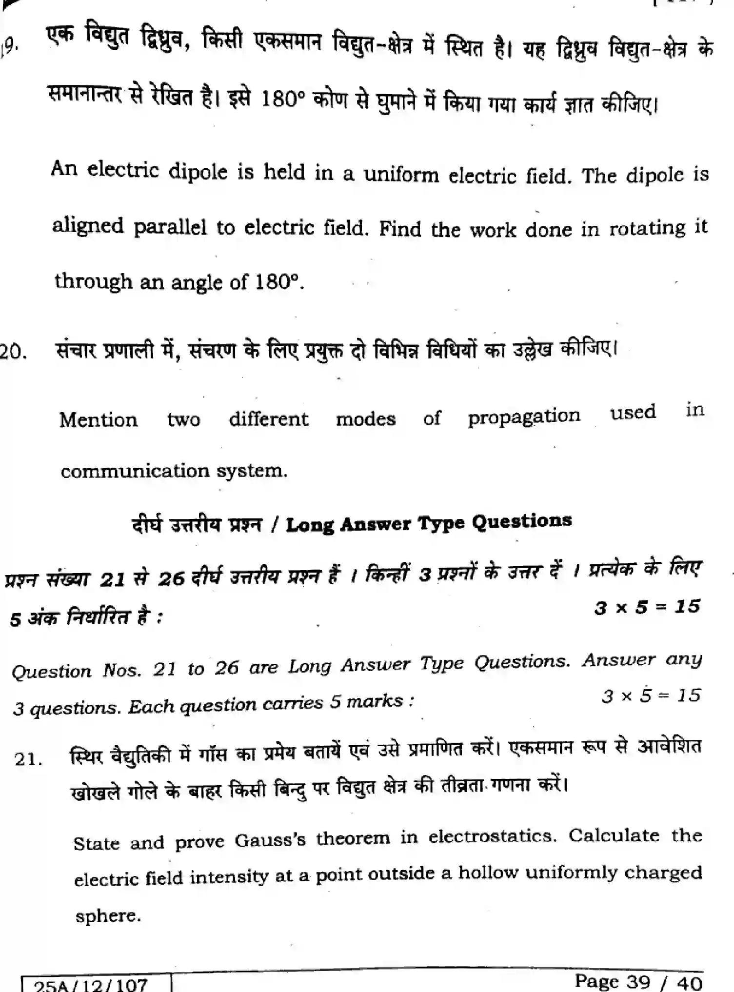 Bihar Board Class 12 2025 PHYSICS-117-SET-D Question Bank - Page 39