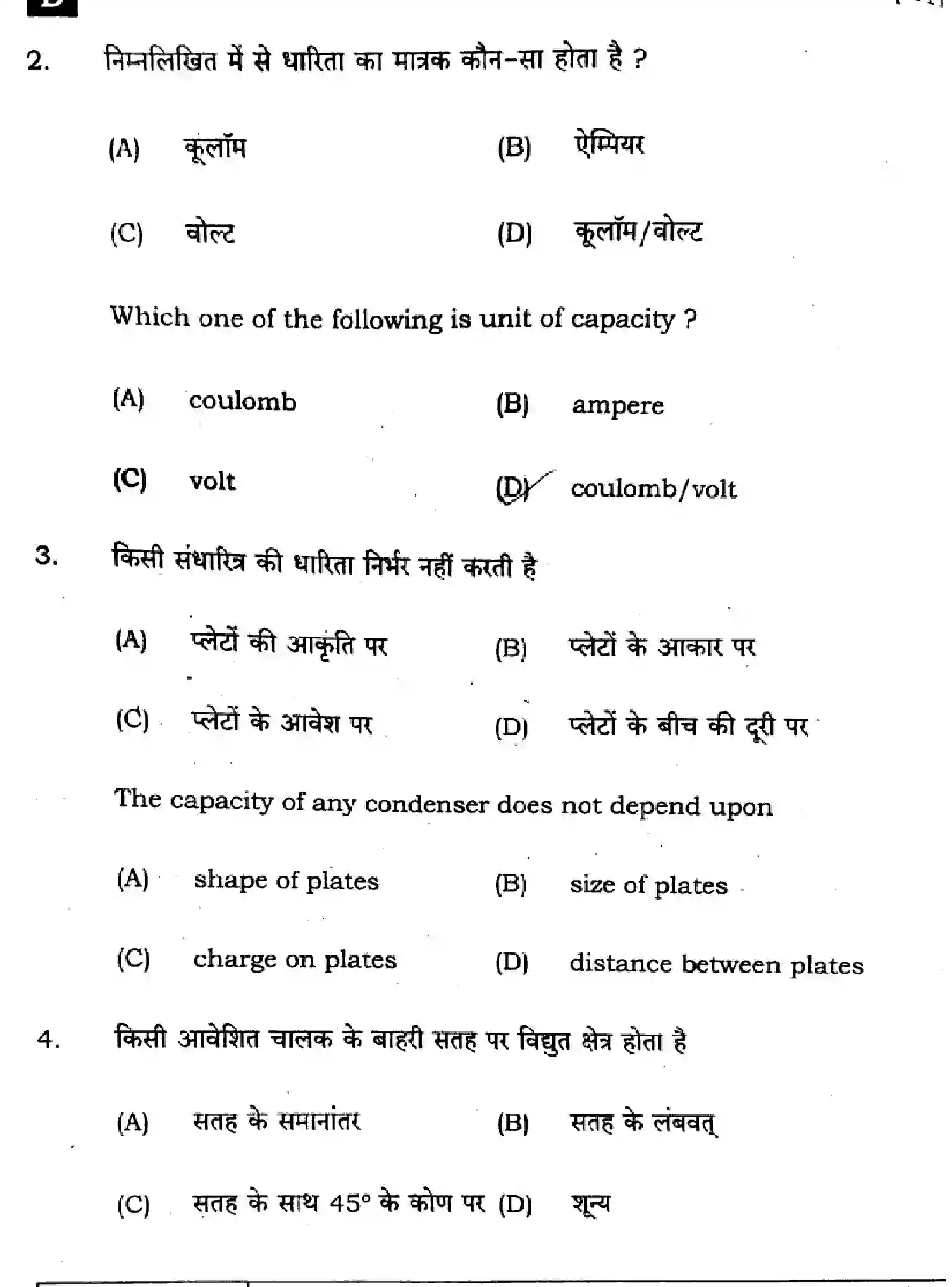Bihar Board Class 12 2025 PHYSICS-117-SET-D Question Bank - Page 4