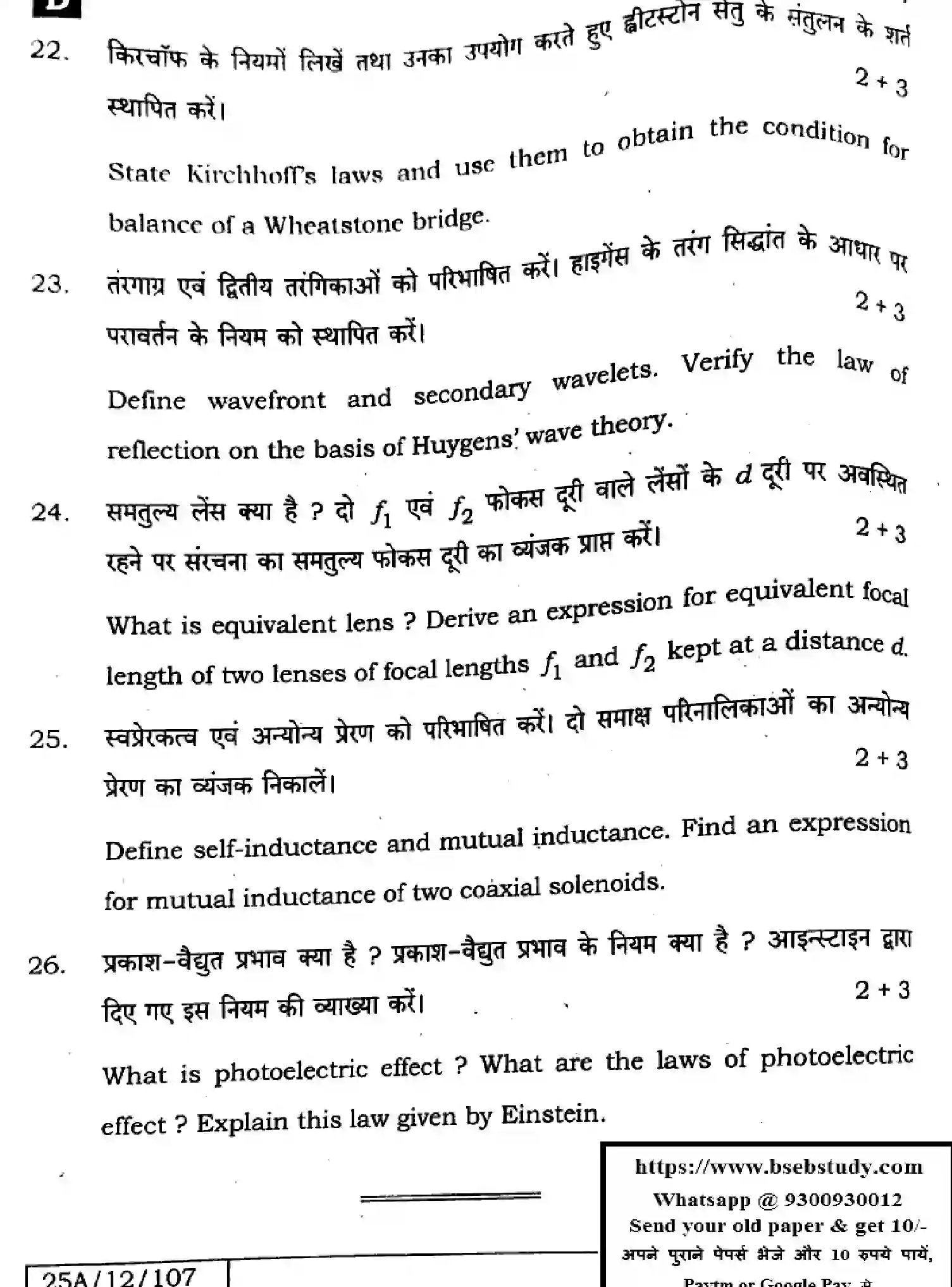Bihar Board Class 12 2025 PHYSICS-117-SET-D Question Bank - Page 40