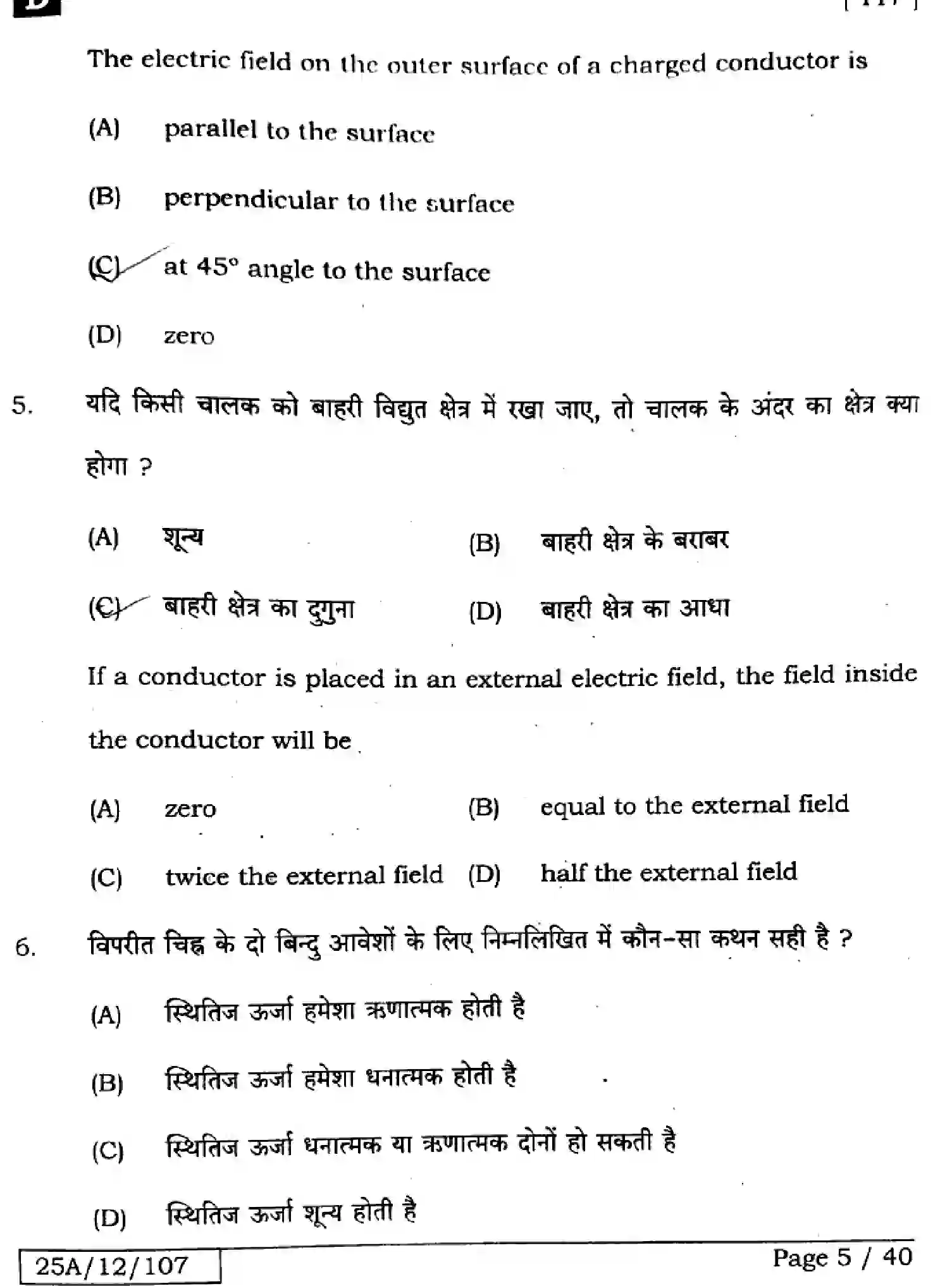 Bihar Board Class 12 2025 PHYSICS-117-SET-D Question Bank - Page 5
