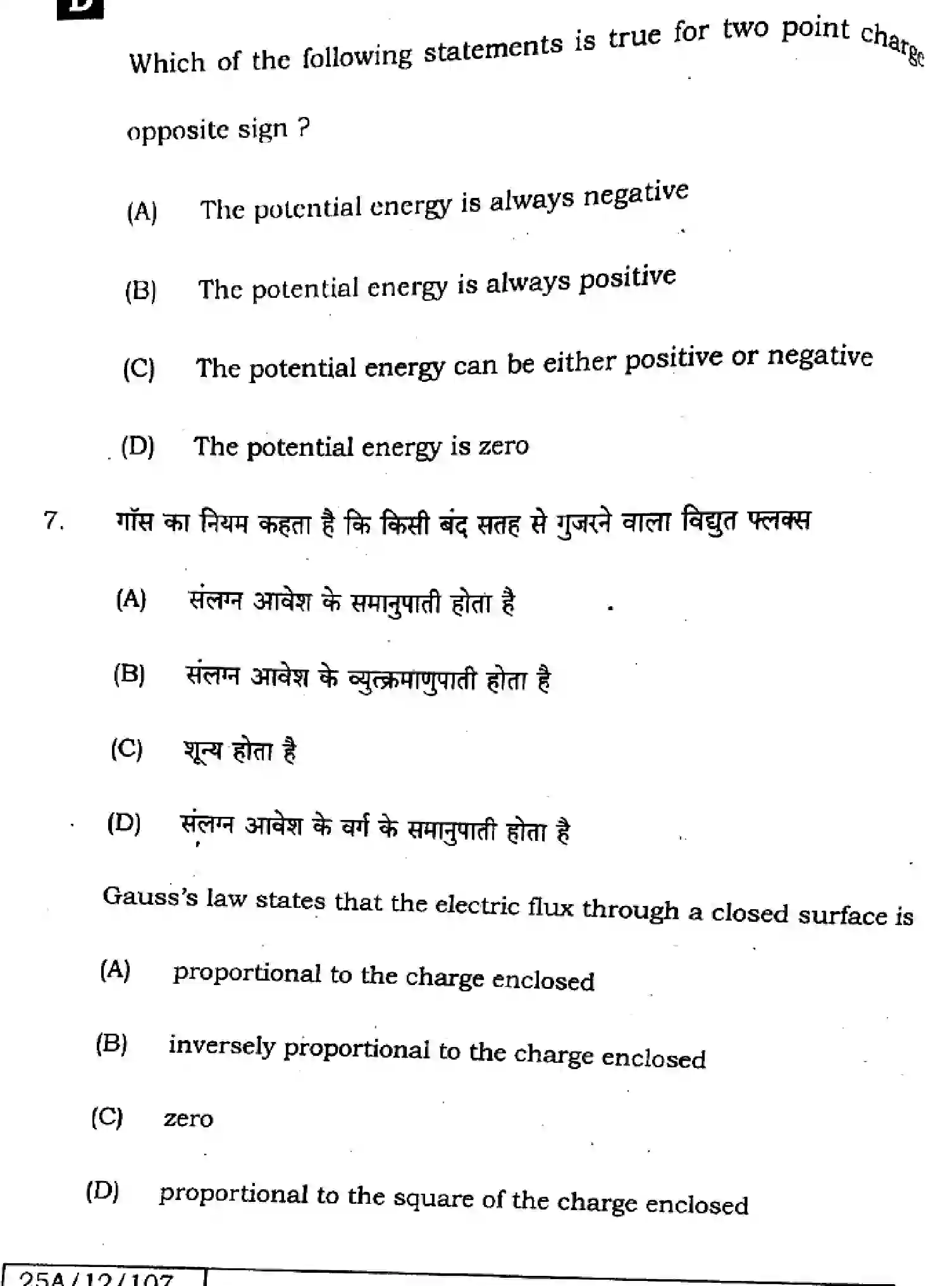 Bihar Board Class 12 2025 PHYSICS-117-SET-D Question Bank - Page 6