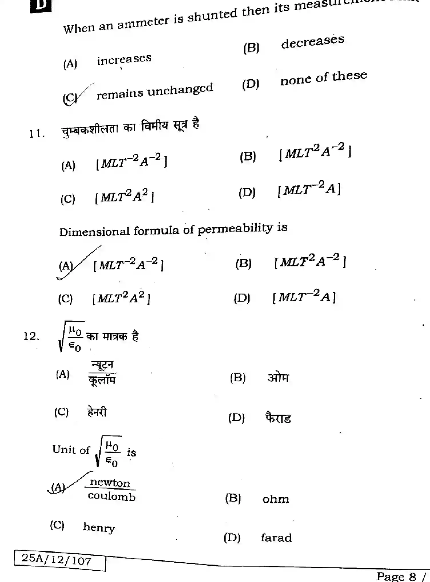 Bihar Board Class 12 2025 PHYSICS-117-SET-D Question Bank - Page 8