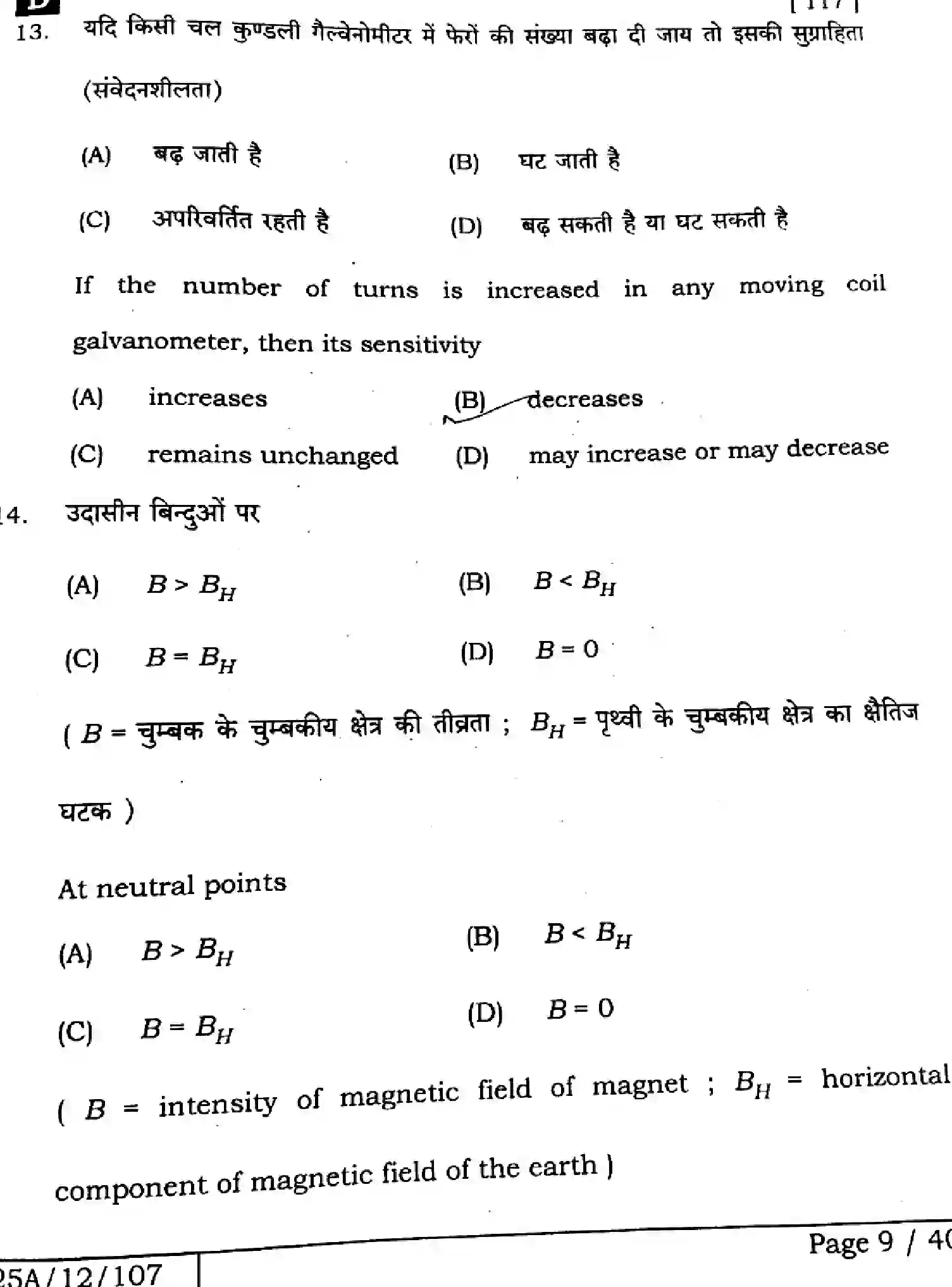 Bihar Board Class 12 2025 PHYSICS-117-SET-D Question Bank - Page 9