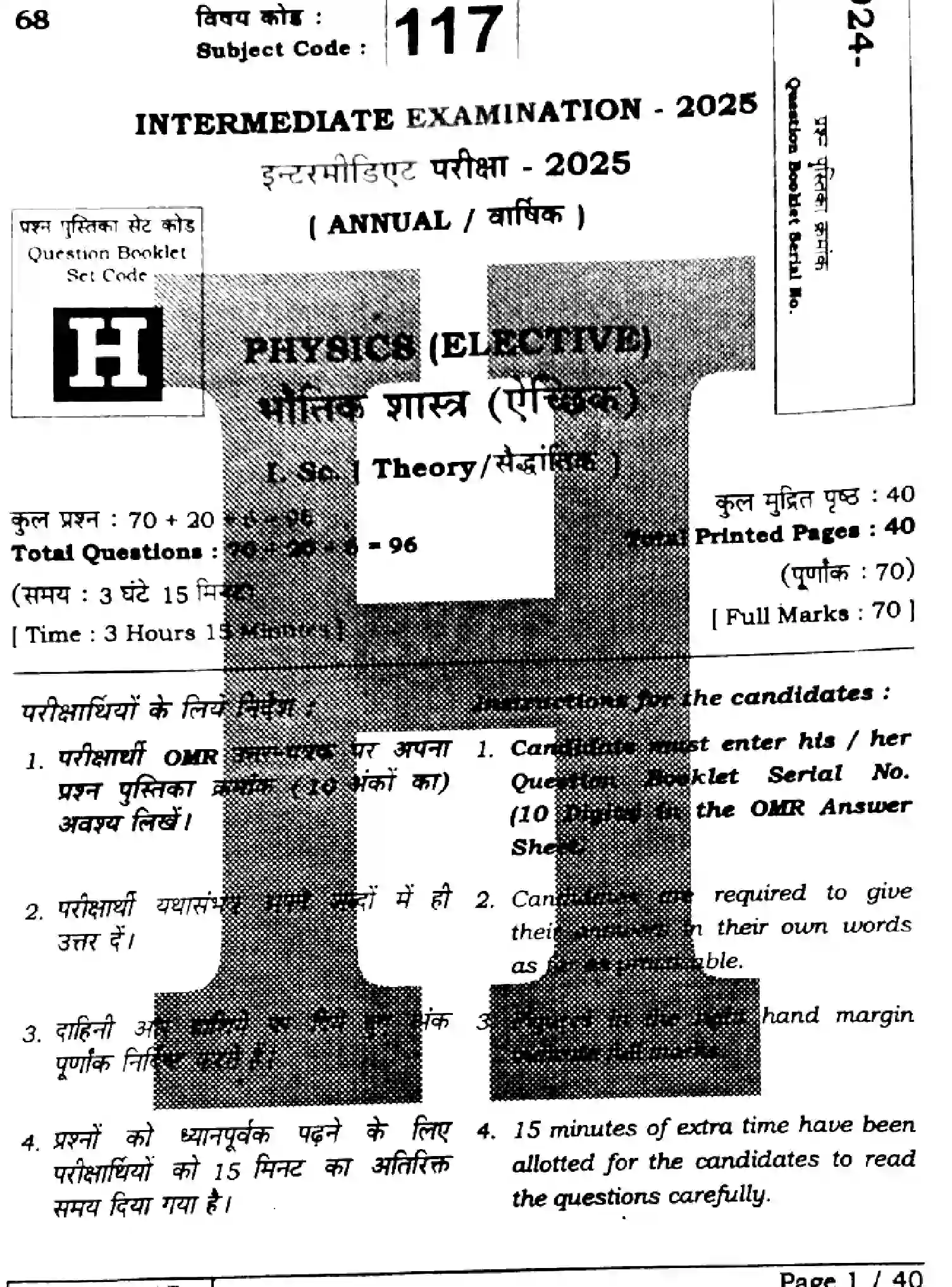 Bihar Board Class 12 2025 PHYSICS-117-SET-H Question Bank - Page 1
