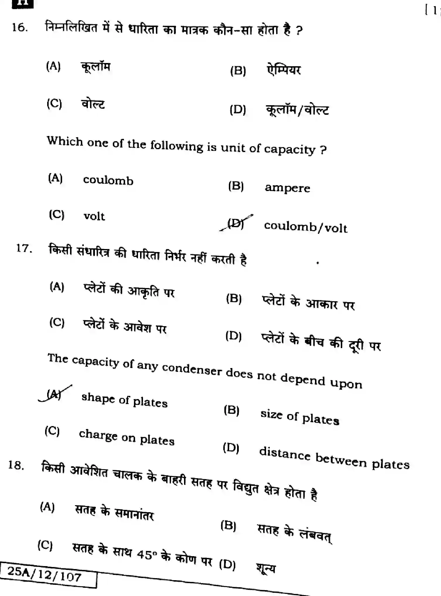Bihar Board Class 12 2025 PHYSICS-117-SET-H Question Bank - Page 10