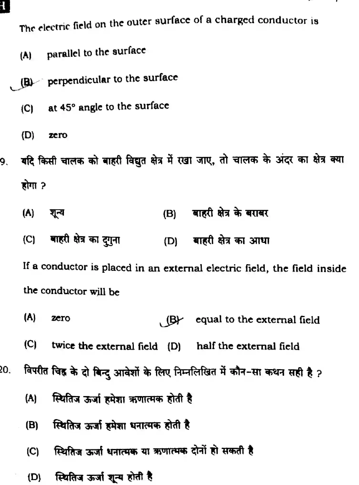 Bihar Board Class 12 2025 PHYSICS-117-SET-H Question Bank - Page 11