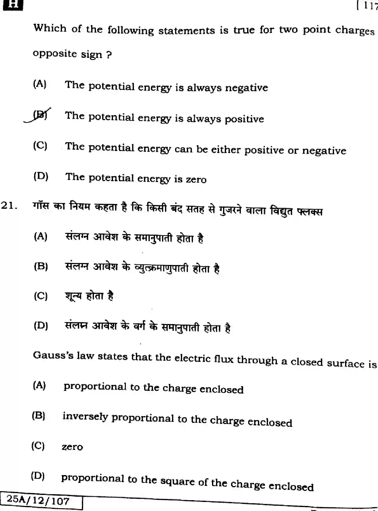 Bihar Board Class 12 2025 PHYSICS-117-SET-H Question Bank - Page 12