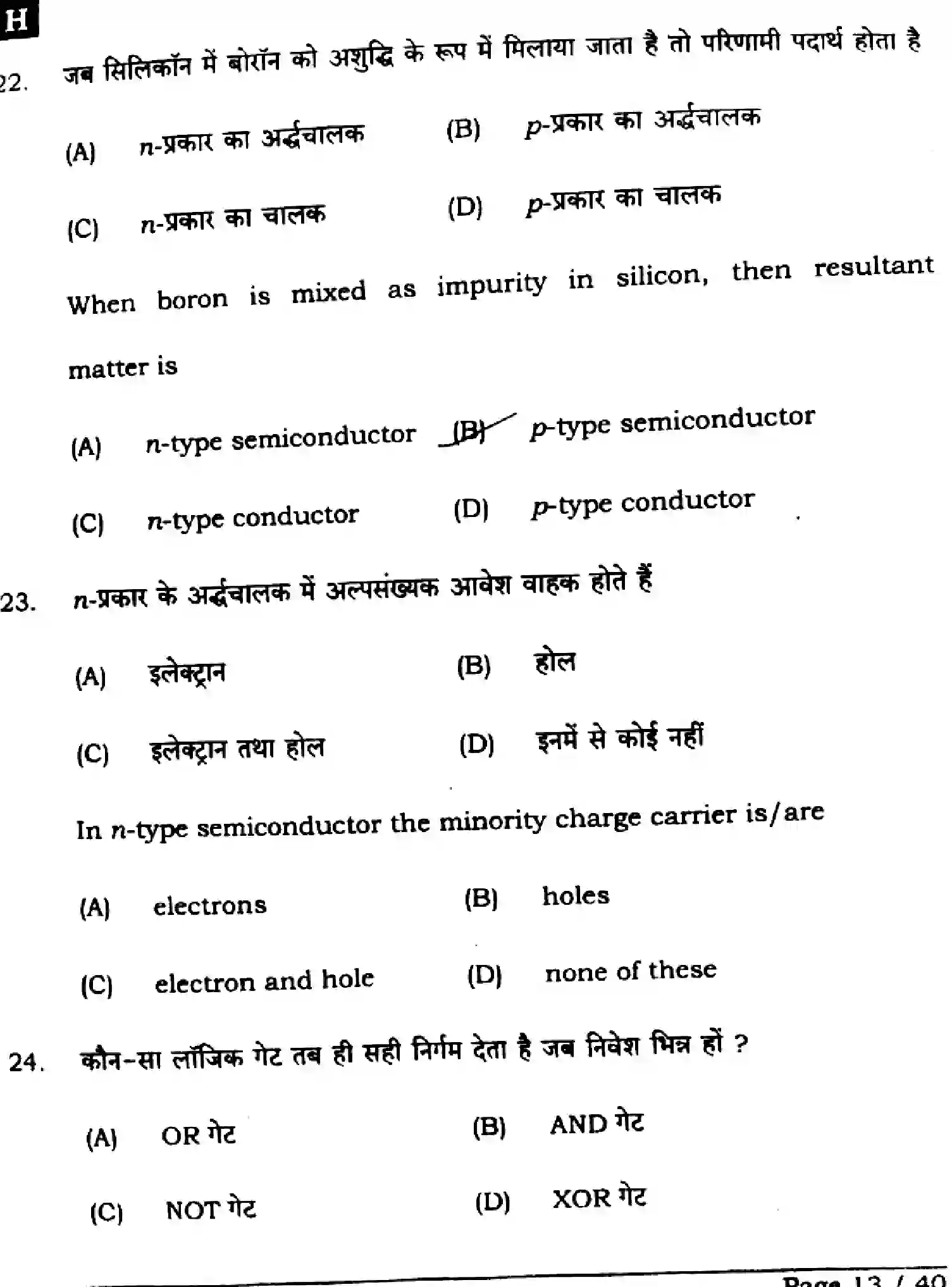 Bihar Board Class 12 2025 PHYSICS-117-SET-H Question Bank - Page 13
