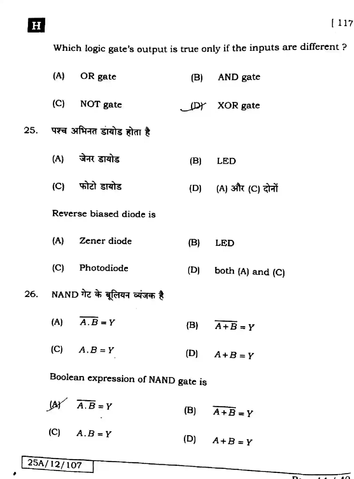 Bihar Board Class 12 2025 PHYSICS-117-SET-H Question Bank - Page 14