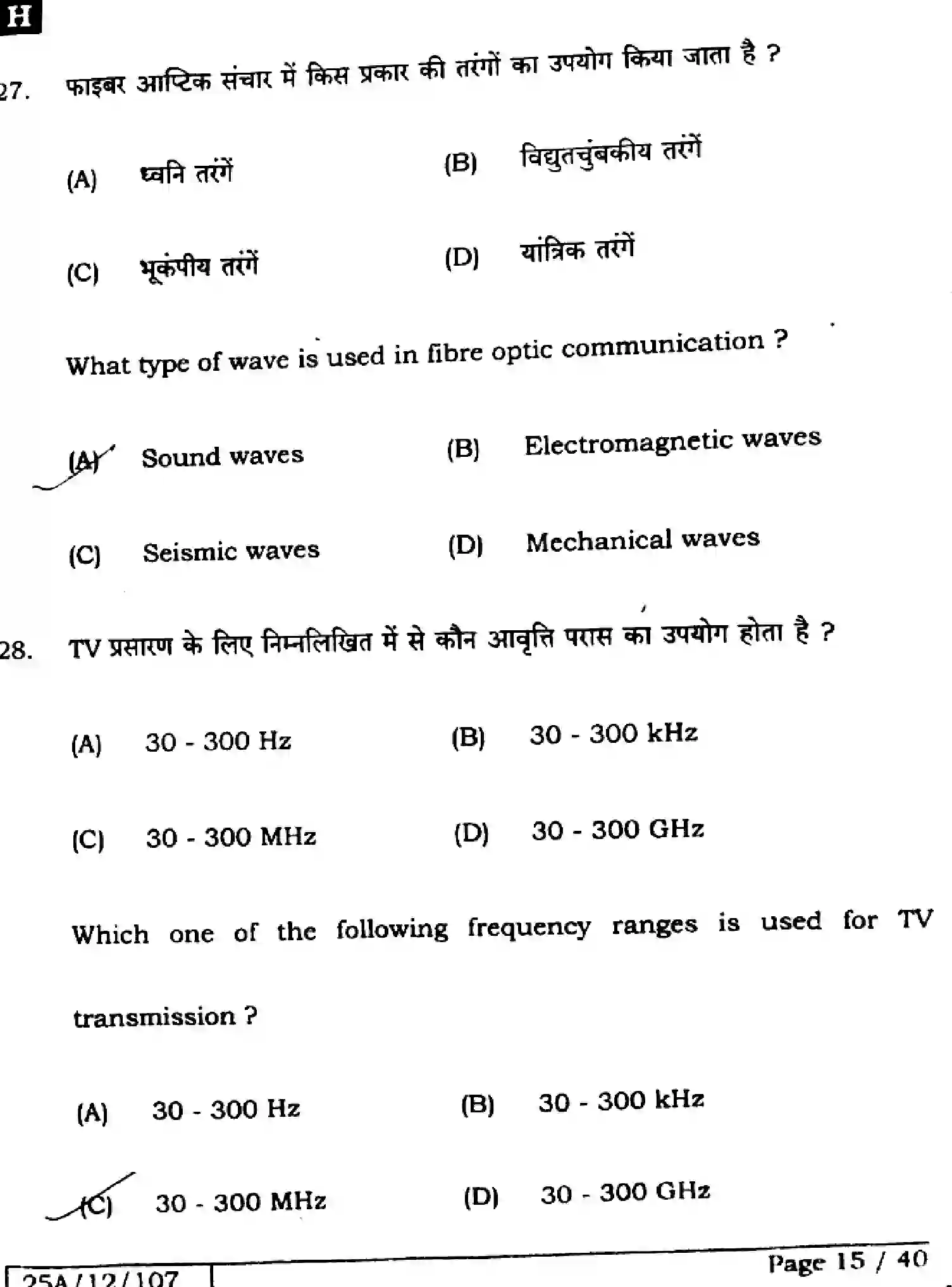 Bihar Board Class 12 2025 PHYSICS-117-SET-H Question Bank - Page 15