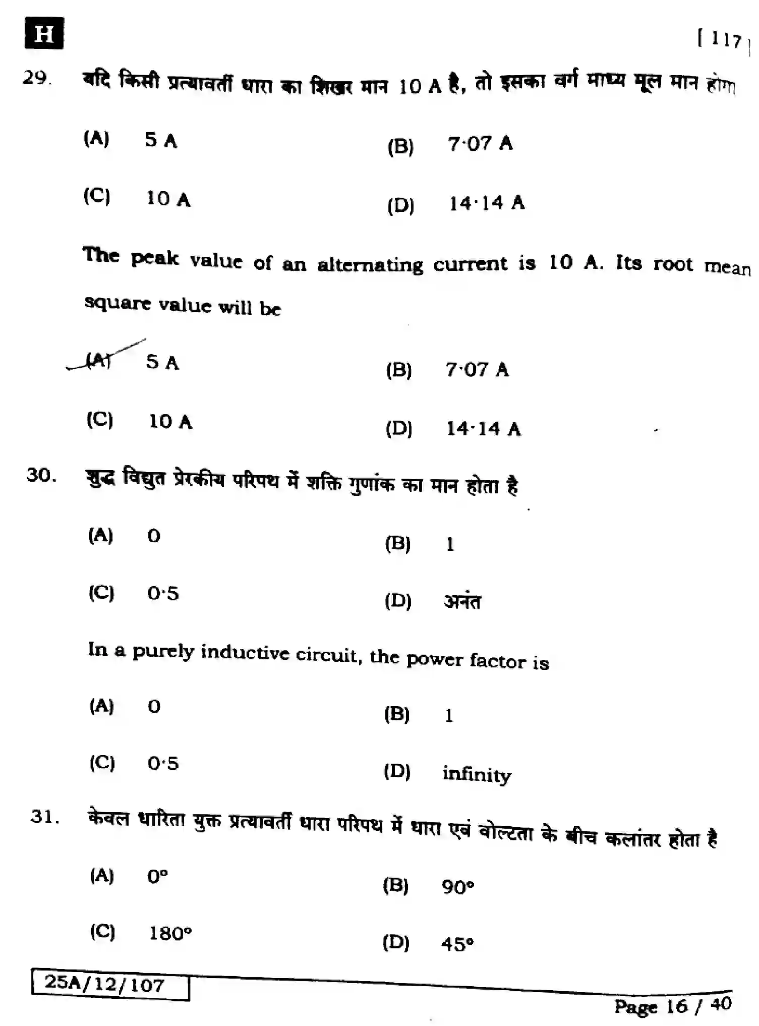 Bihar Board Class 12 2025 PHYSICS-117-SET-H Question Bank - Page 16