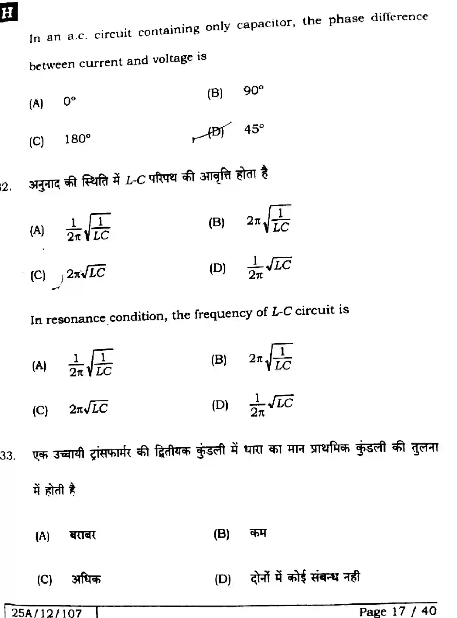 Bihar Board Class 12 2025 PHYSICS-117-SET-H Question Bank - Page 17