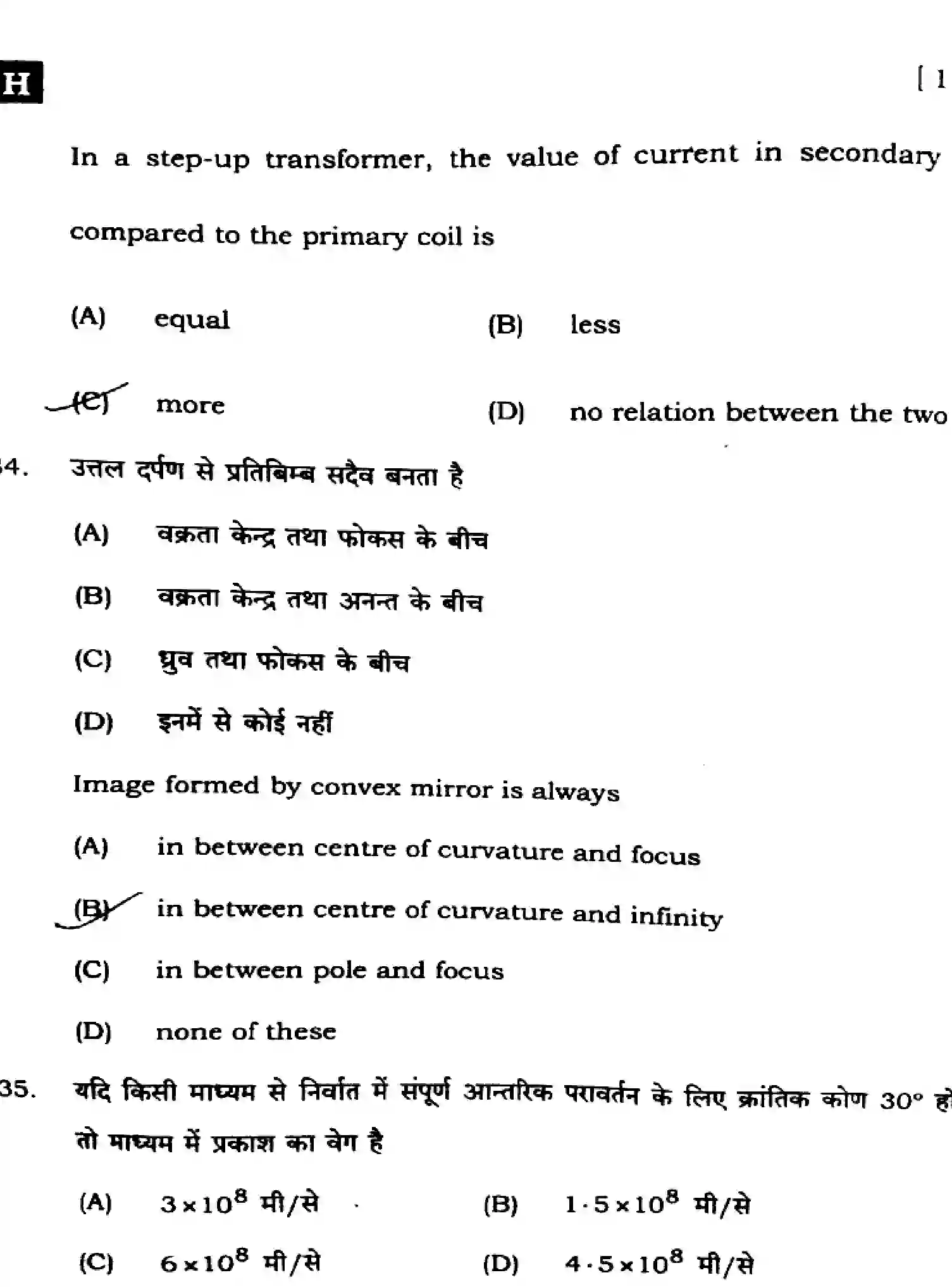 Bihar Board Class 12 2025 PHYSICS-117-SET-H Question Bank - Page 18