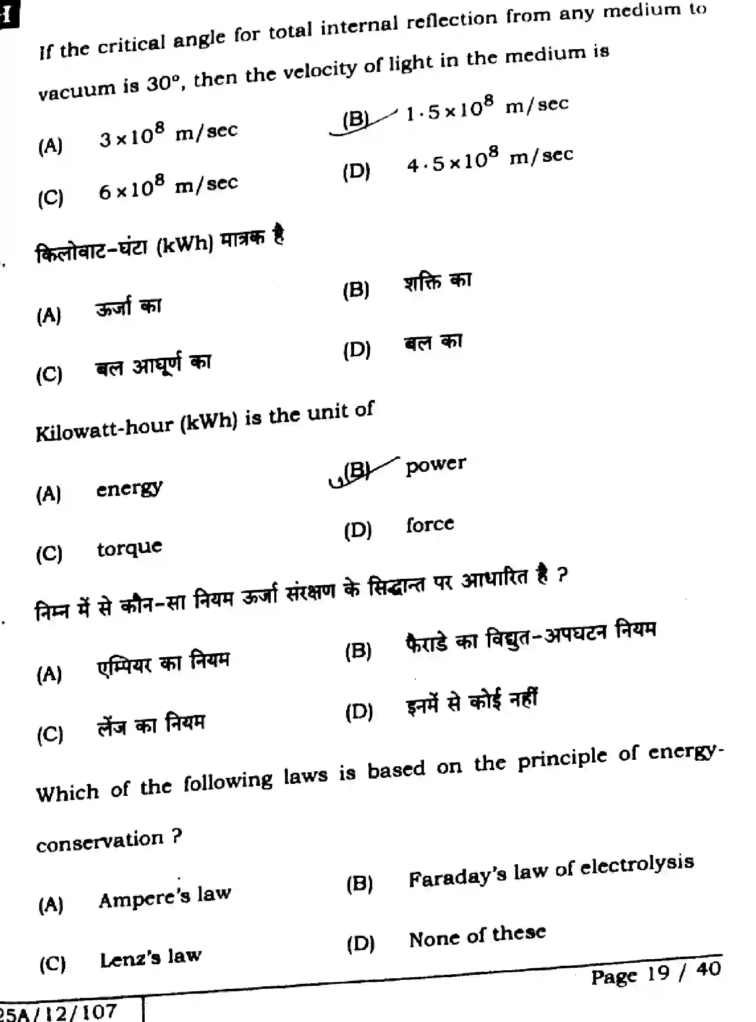 Bihar Board Class 12 2025 PHYSICS-117-SET-H Question Bank - Page 19