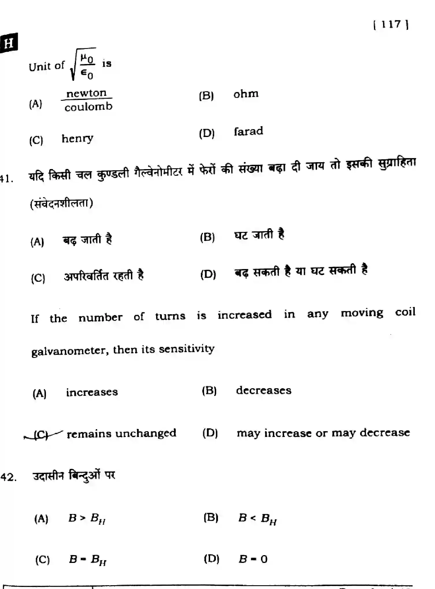 Bihar Board Class 12 2025 PHYSICS-117-SET-H Question Bank - Page 21
