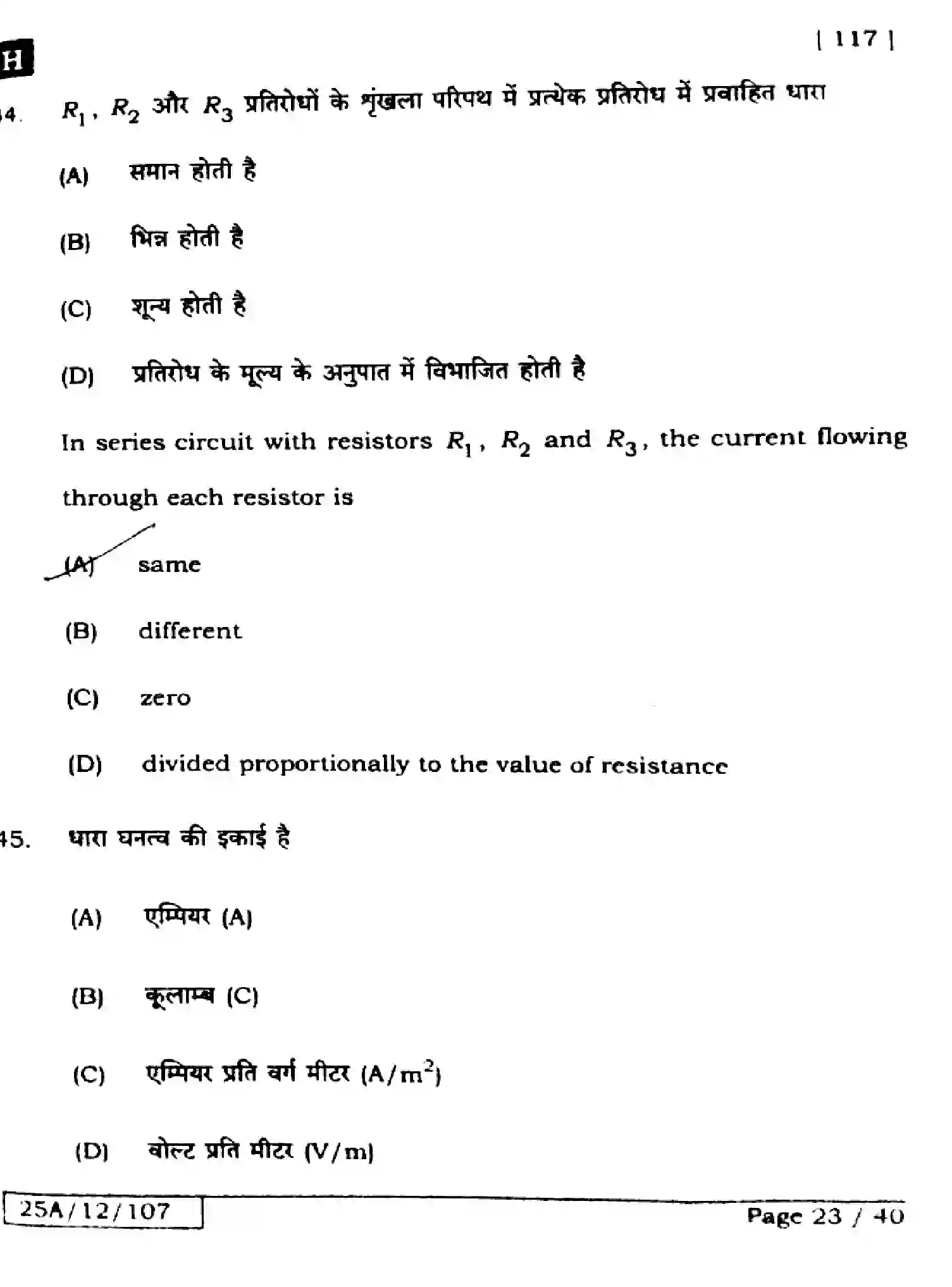 Bihar Board Class 12 2025 PHYSICS-117-SET-H Question Bank - Page 23