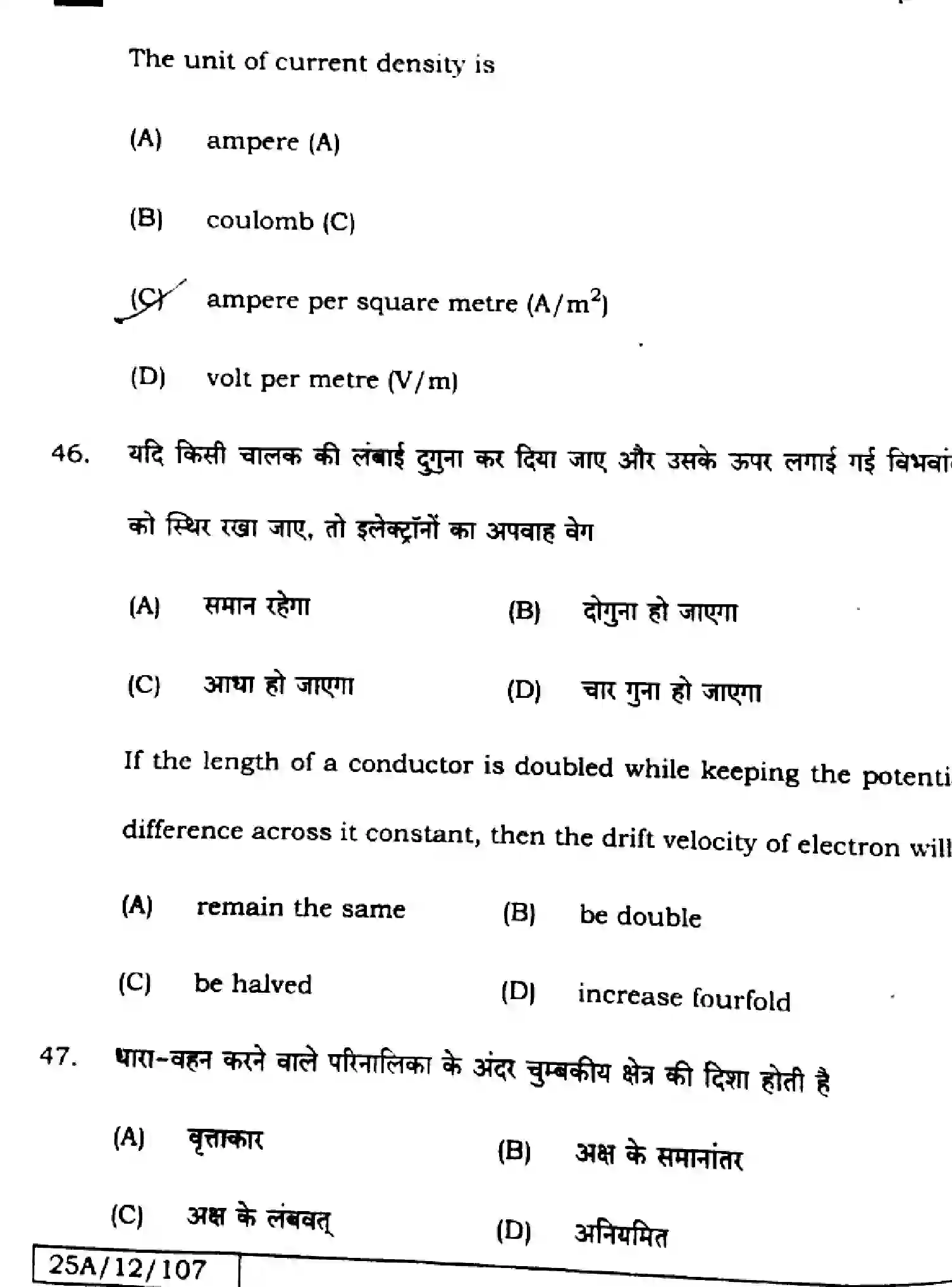 Bihar Board Class 12 2025 PHYSICS-117-SET-H Question Bank - Page 24