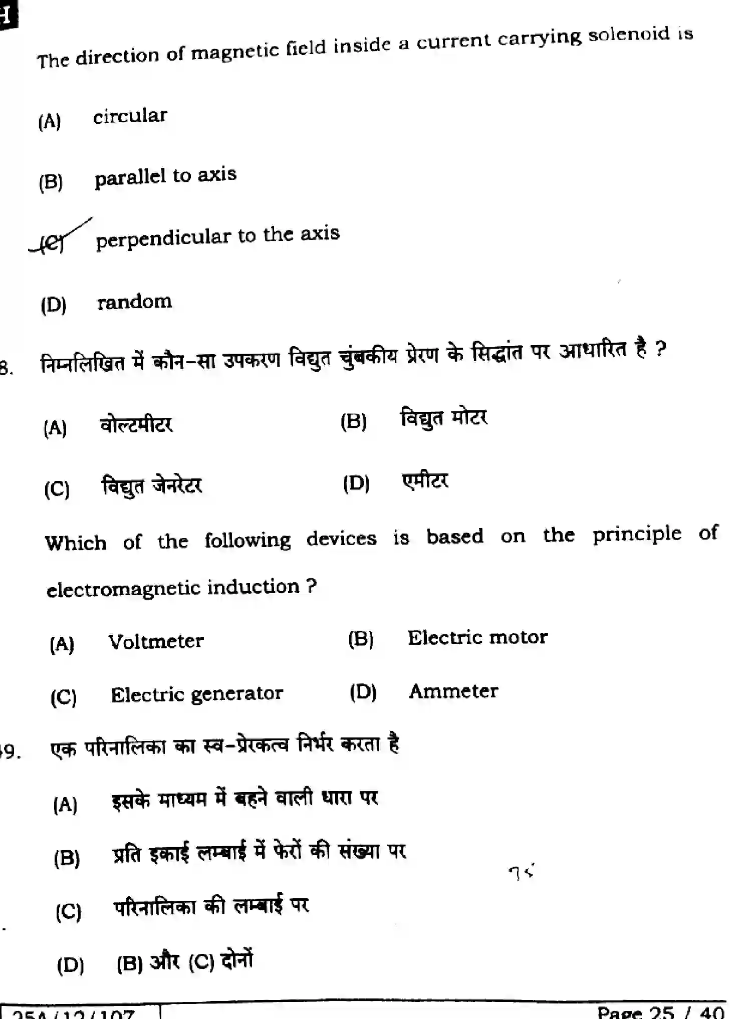 Bihar Board Class 12 2025 PHYSICS-117-SET-H Question Bank - Page 25